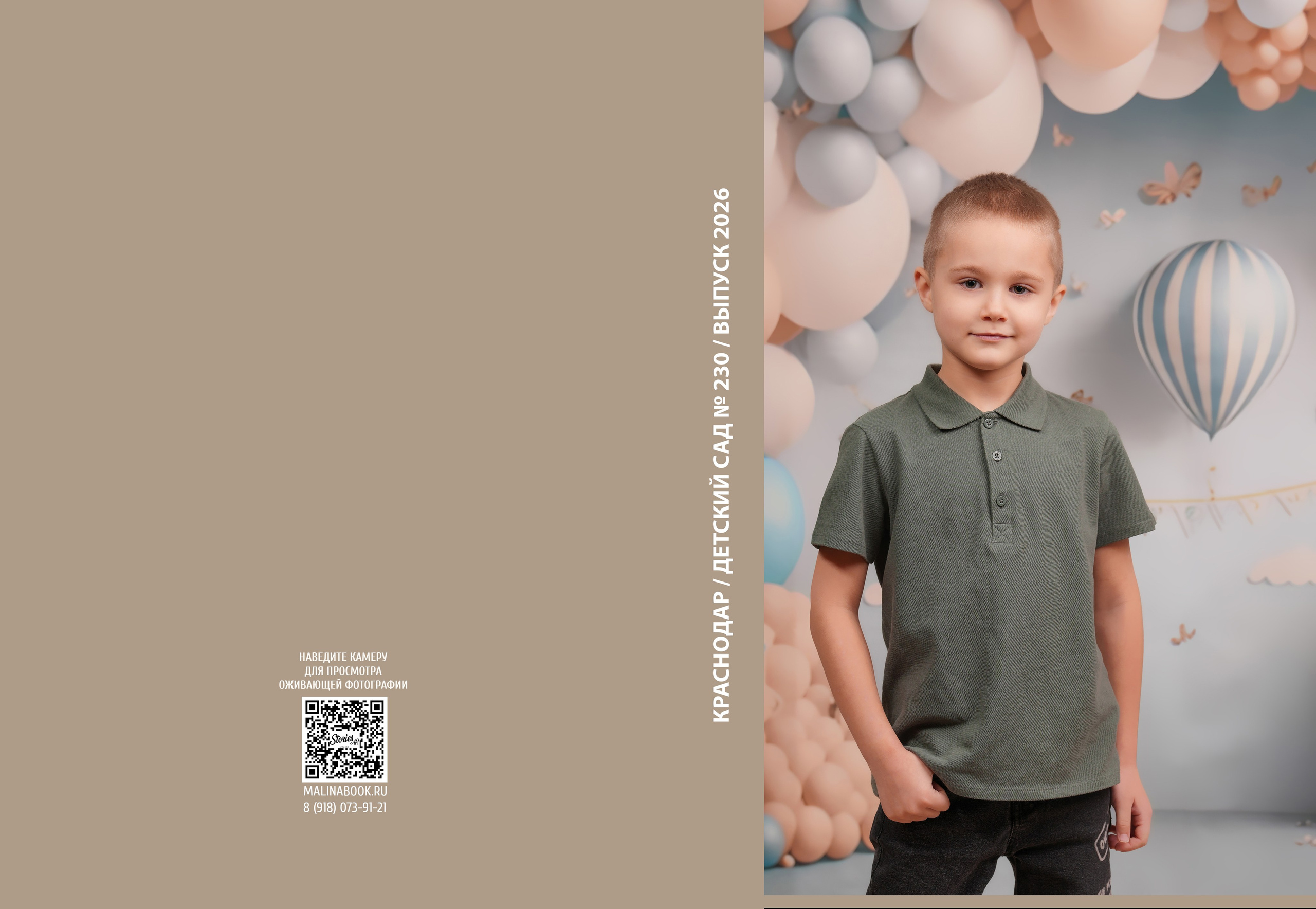 ДЕТСКИЙ САД 230. Красивый выпускной альбом в Краснодаре