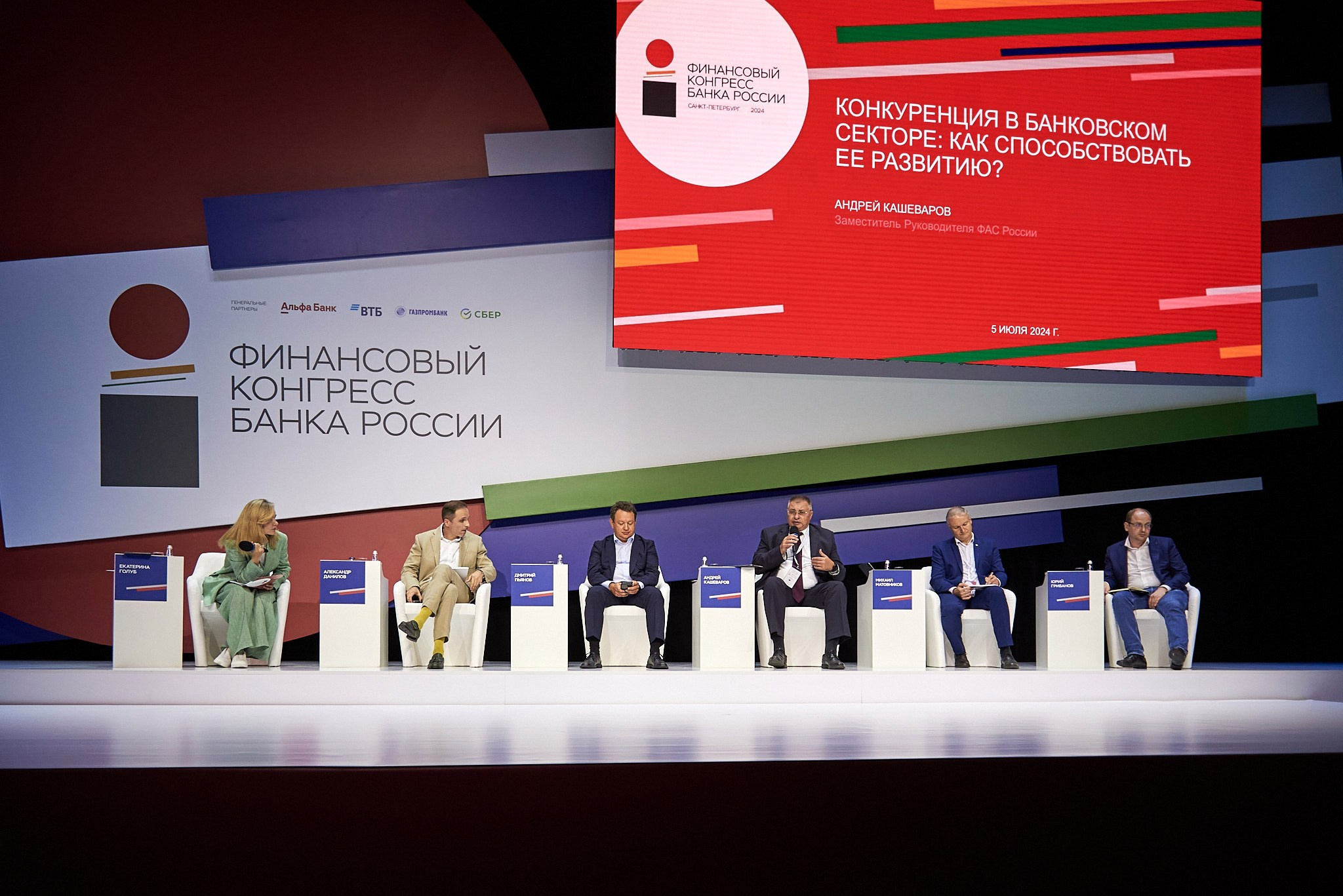 Конгресс банка России 2024. Иван Ступа, репортажный фотограф в Санкт-Петербурге и Ленинградской области