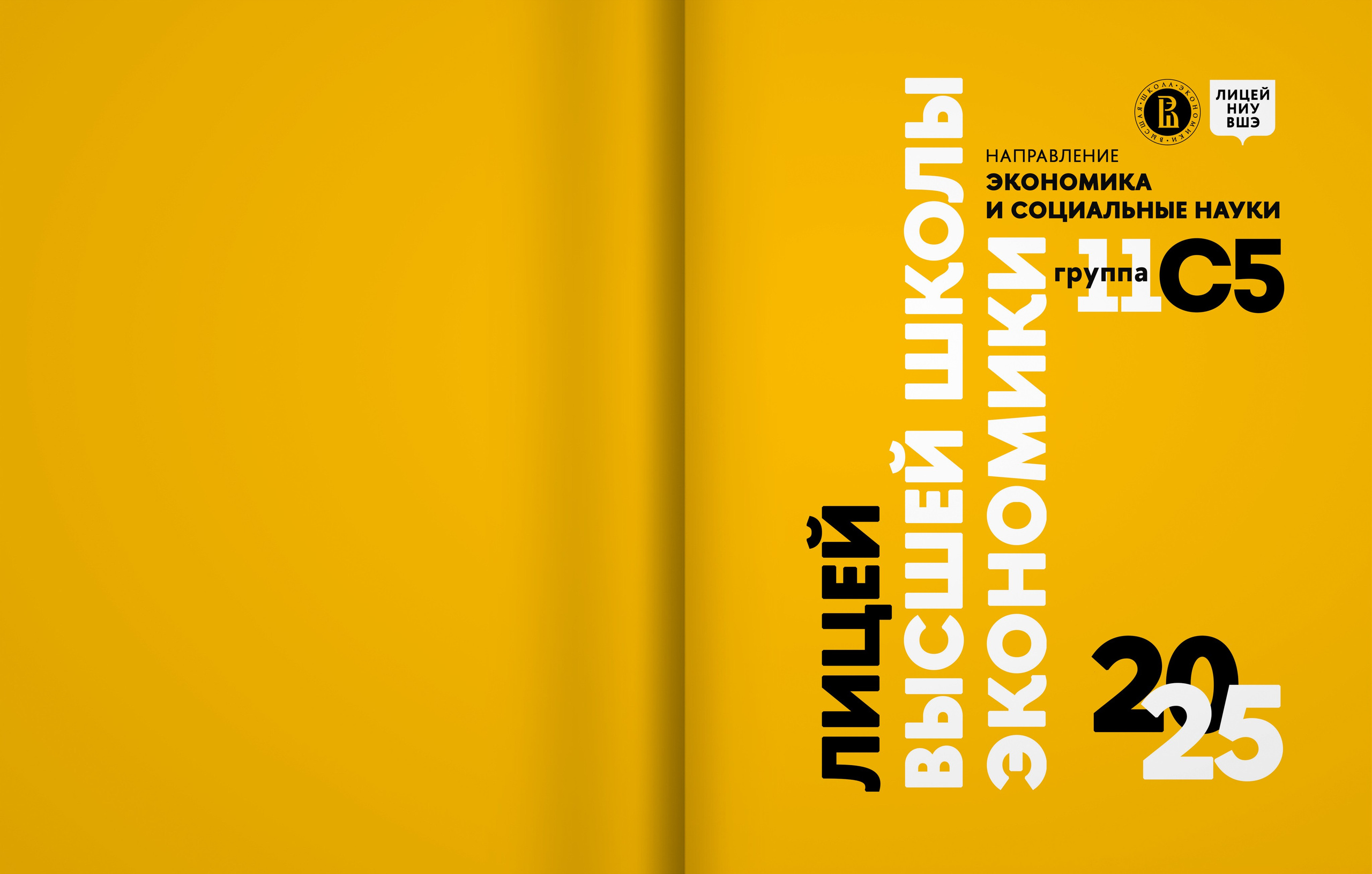 2025 — лицей ВШЭ — группа 11С5. ТВОЯ ШКОЛЬНАЯ ИСТОРИЯ — фотограф Юлия Федосеева