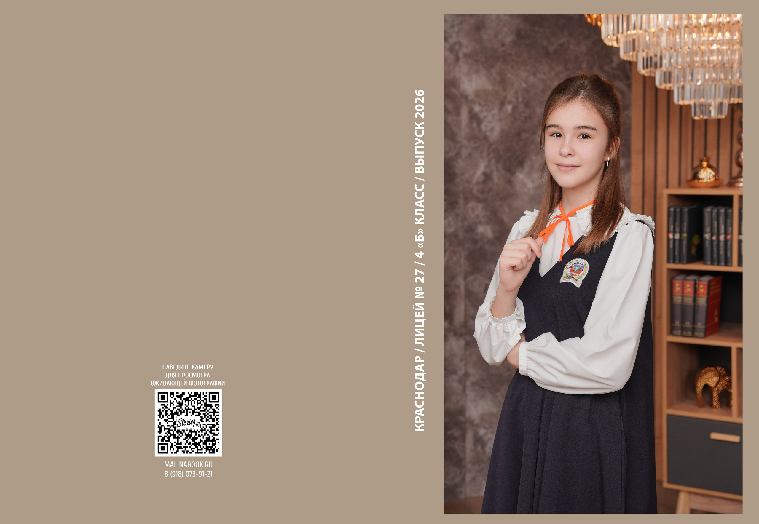 ЛИЦЕЙ 27 4 Б. Красивый выпускной альбом в Краснодаре