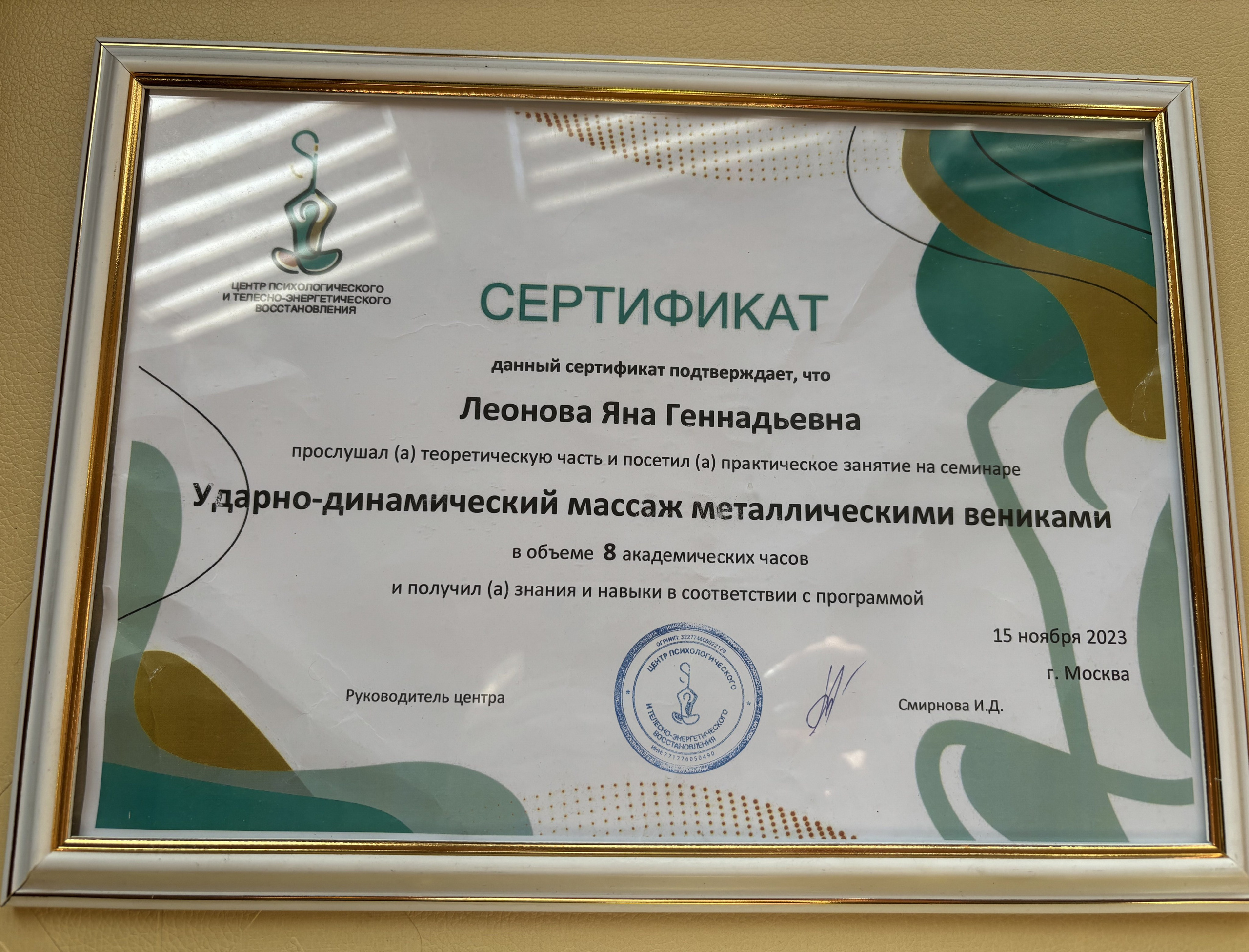 «Благо’Дарю» Массажист г. Москва