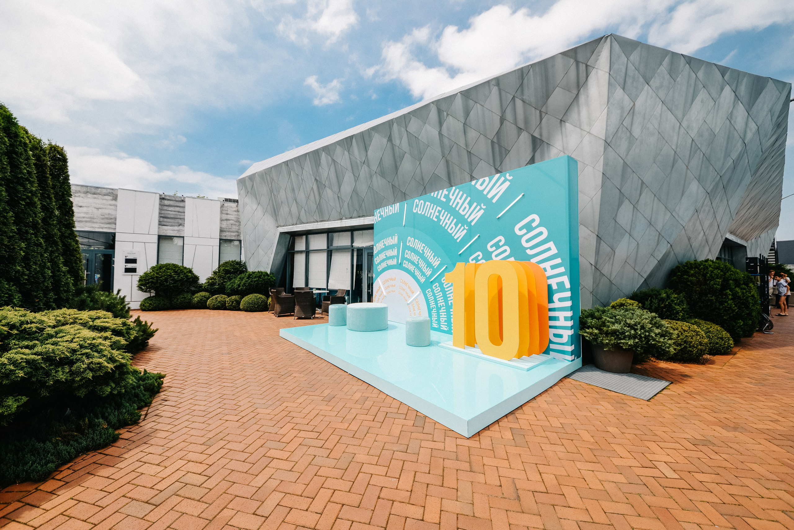 Солнечный.10 лет (репортаж). Свадебный и семейный фотограф Ростов-на-Дону Евгения Борисова