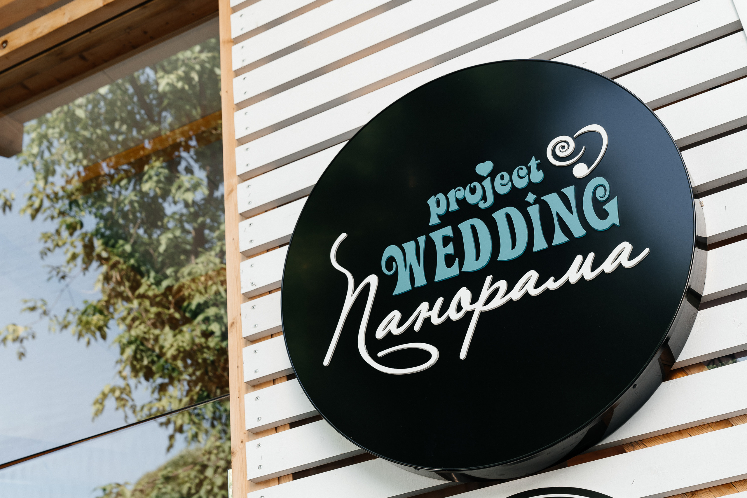 Гриша и Ирина. Павел Мерк. Стильная свадебная фотография