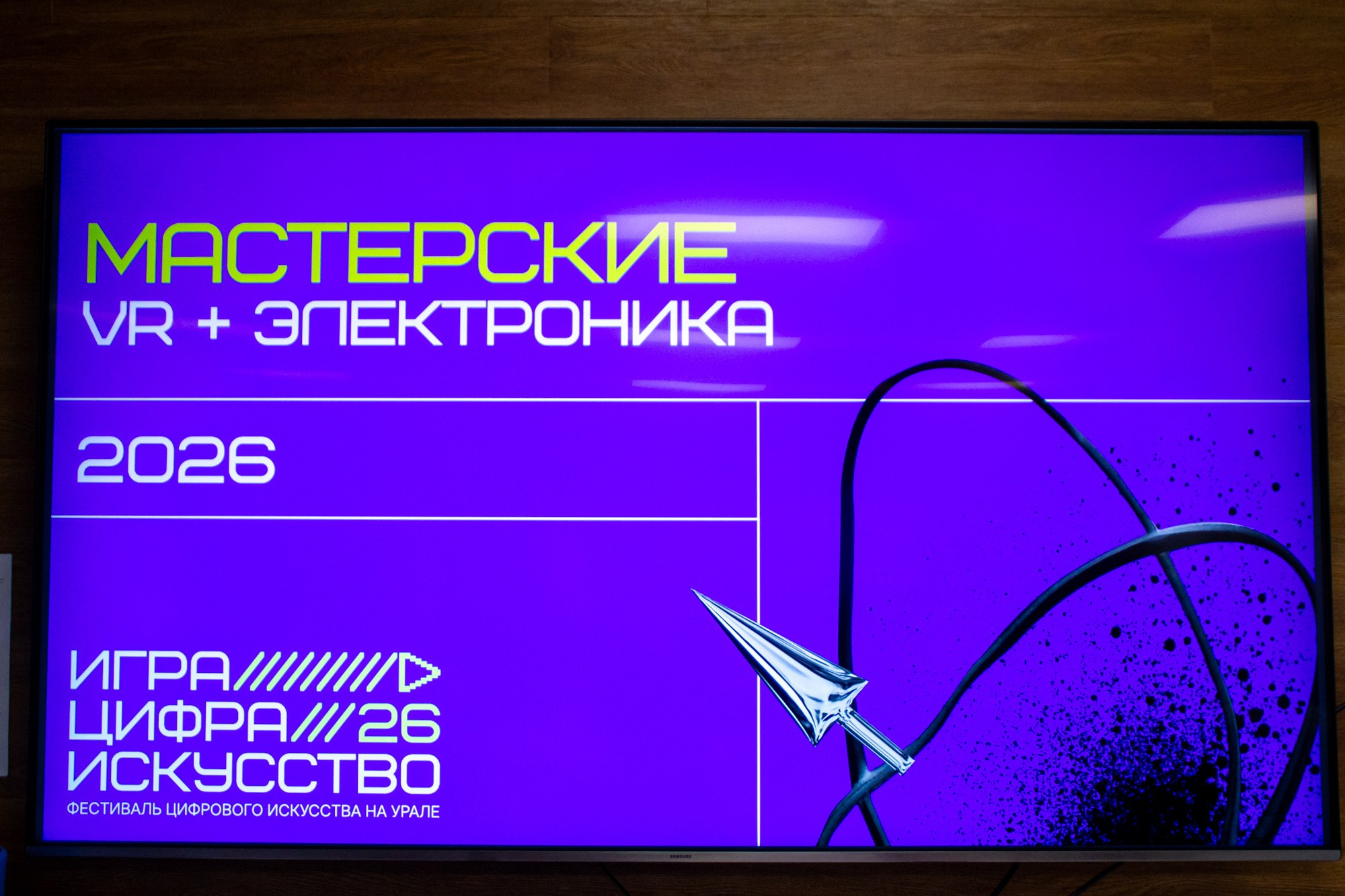 ИграЦифраИскусство [Мастерские] 2026
