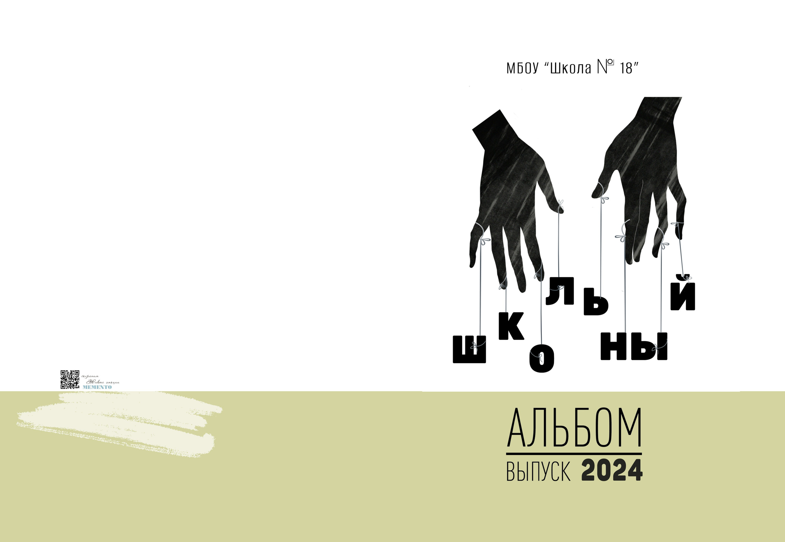 СТАРШАЯ ШКОЛА. MEMENTO.Выпускные альбомы, школьные, юбилейные и другие книги. Ростов-на-Дону