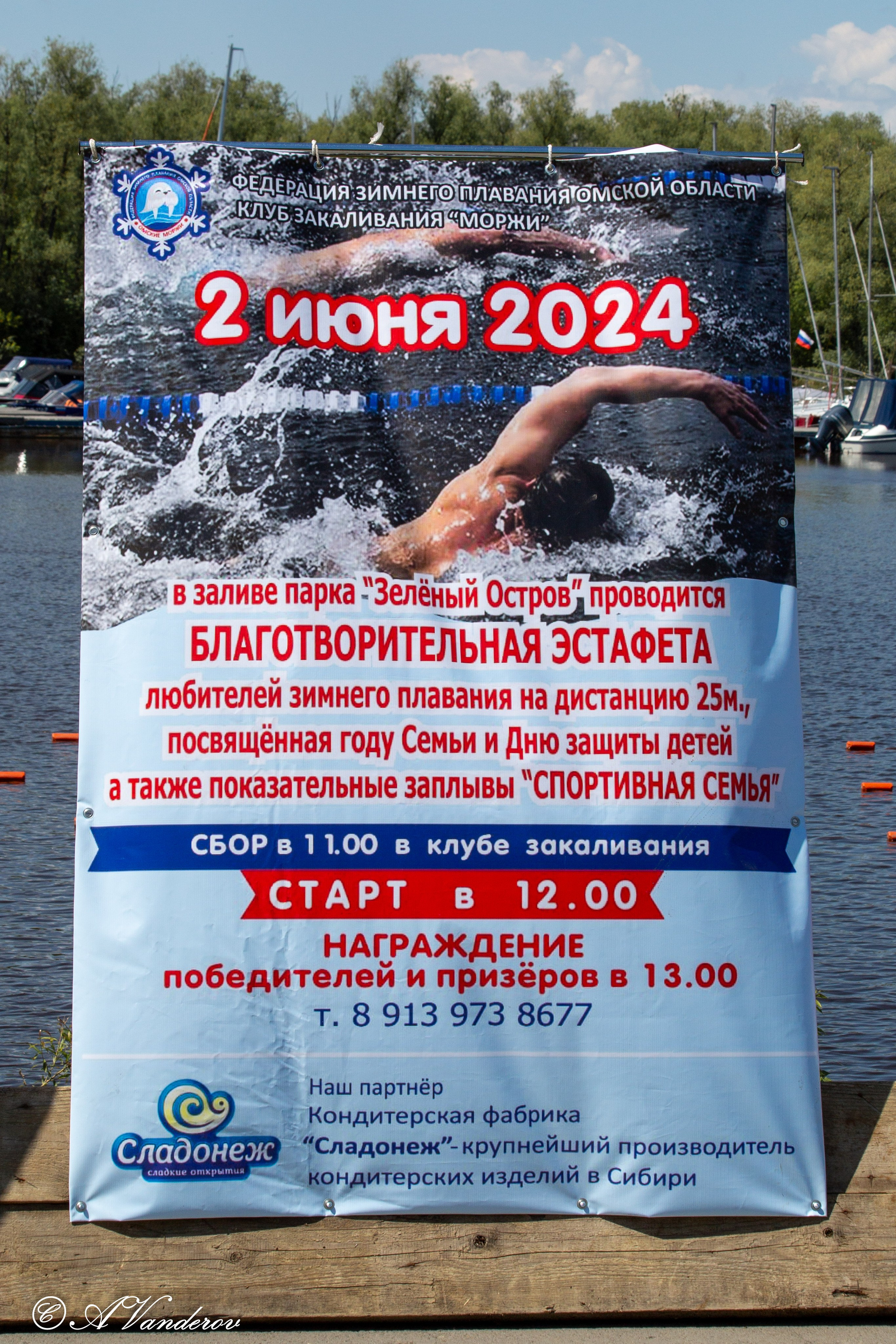 Заплыв 02.06.2024. Фотограф Омск | Александр Вандеров