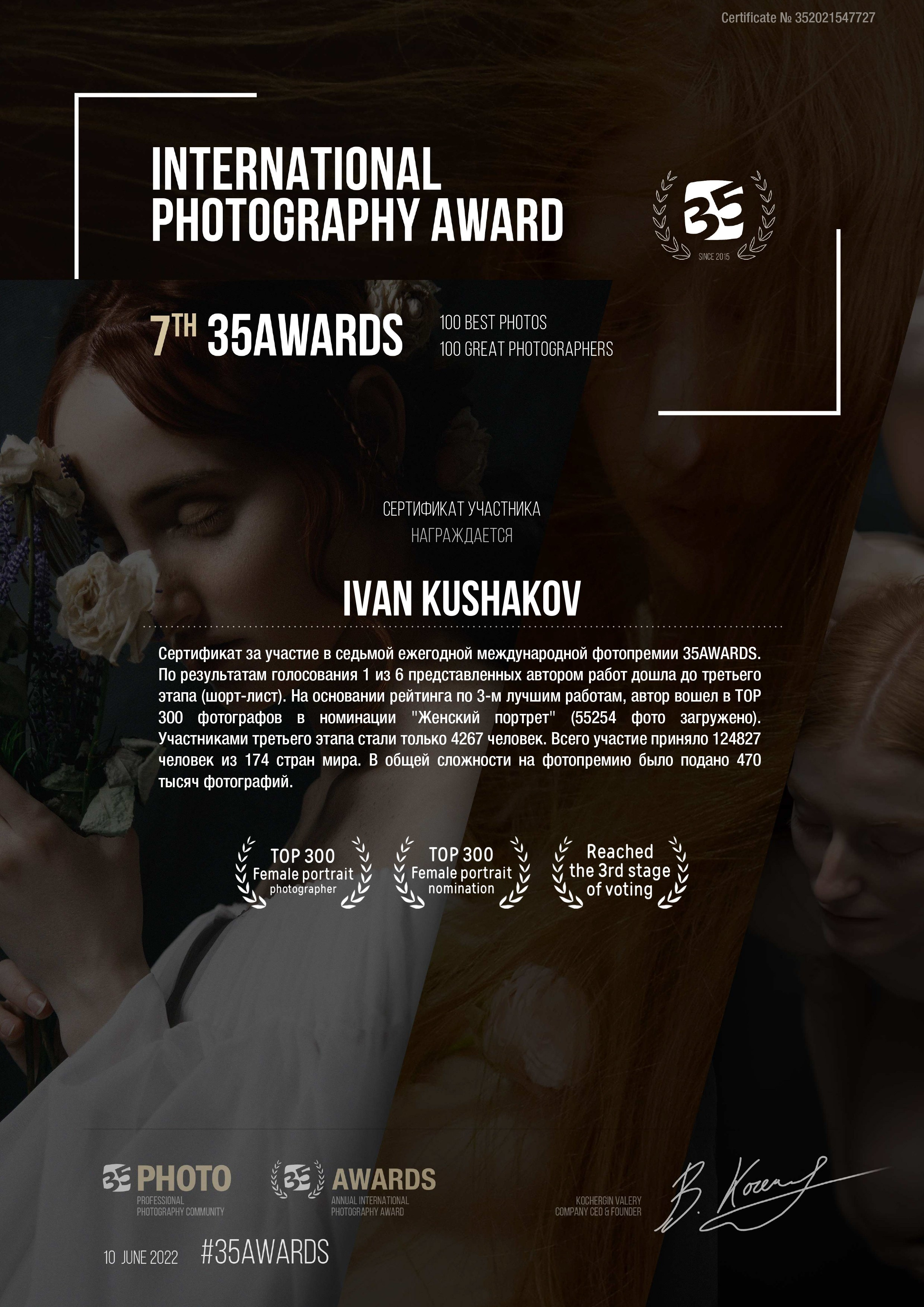 Награды. Портретный фотограф в Москве Кушаков Иван