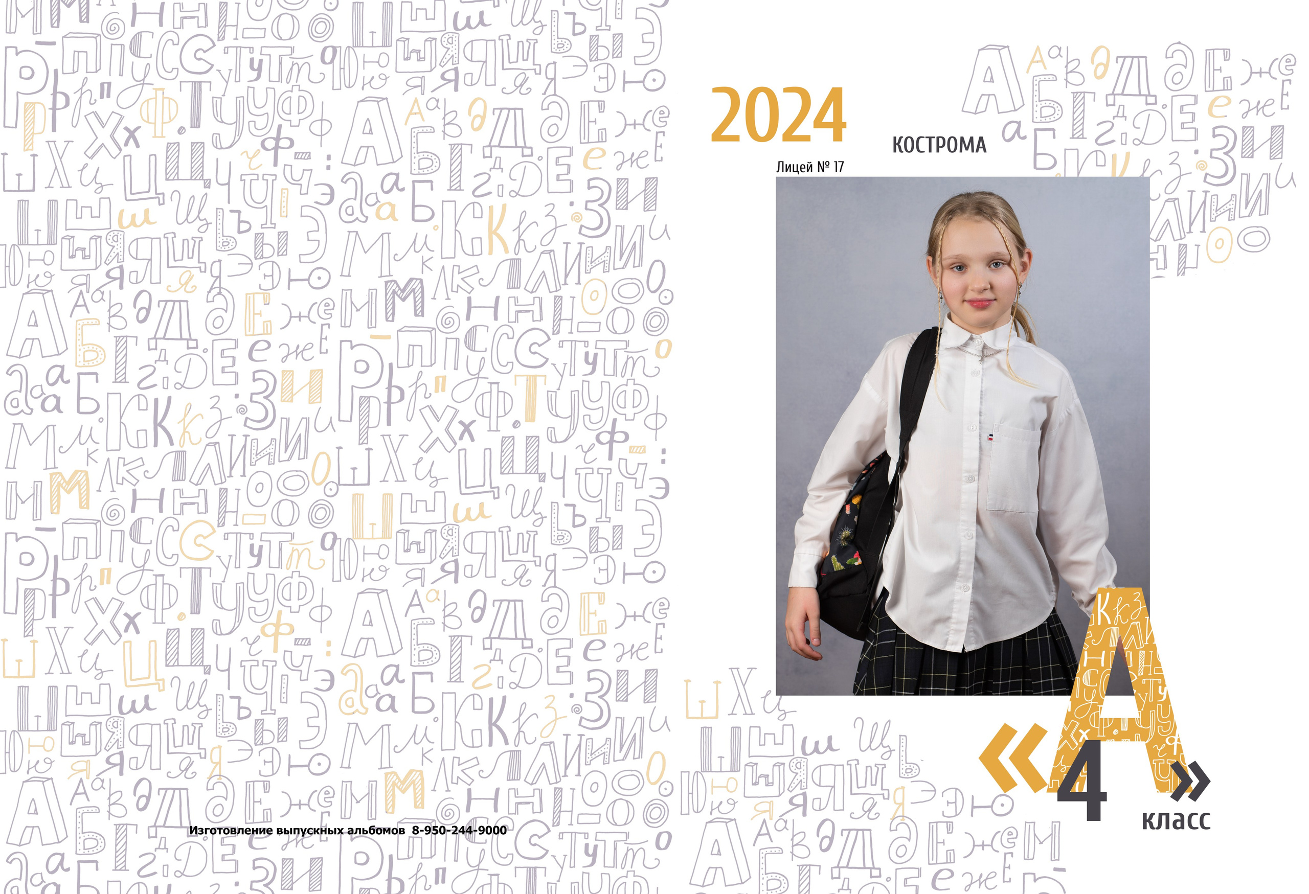 Альбом 2 разворота 4 класс. Выпускные альбомы, индивидуальные фотосессии в Костроме