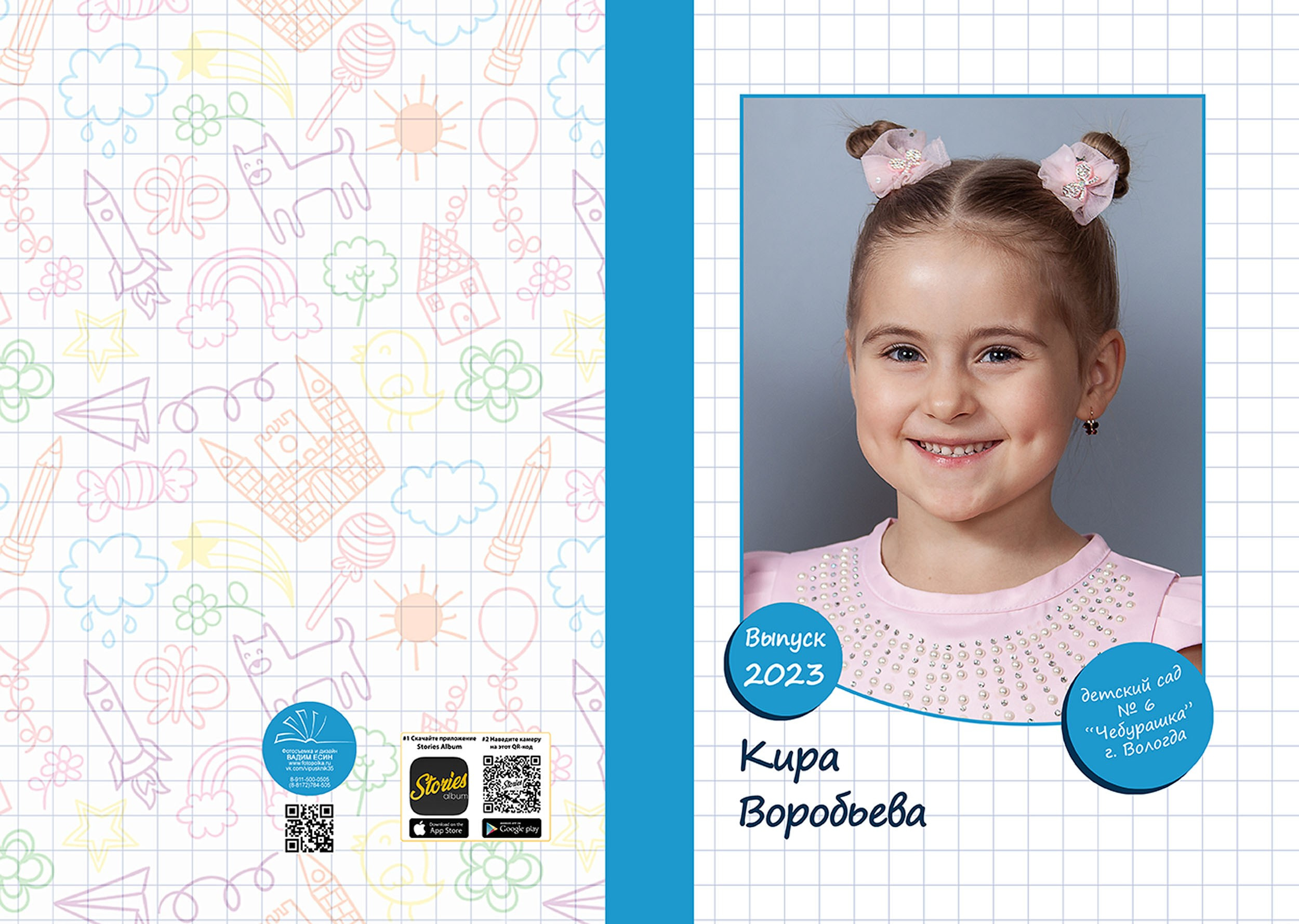 Выпускной альбом для детского сада № 6 в Вологде