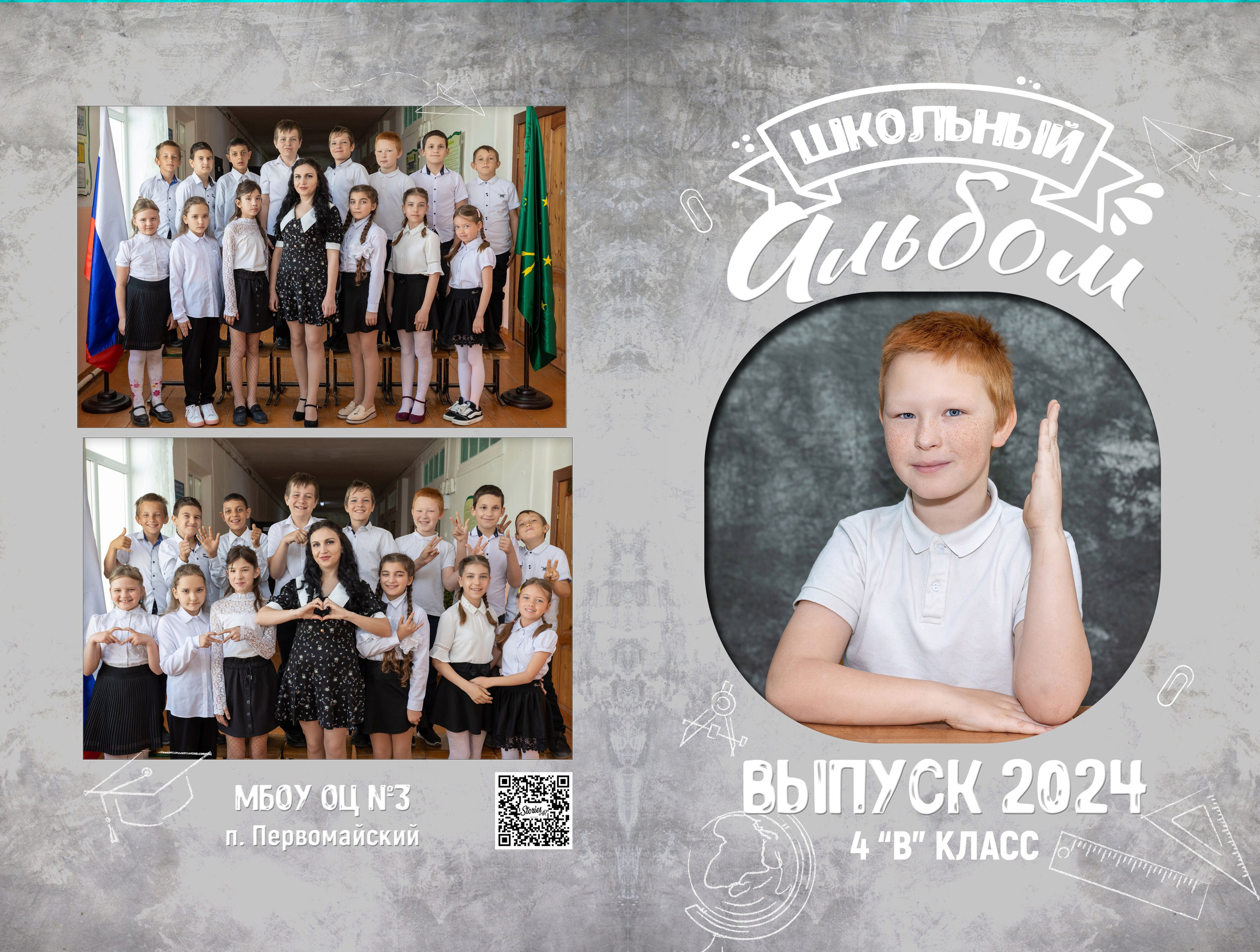 1 разворот. Выпускные альбомы Майкоп, Краснодар Елена Золотарева