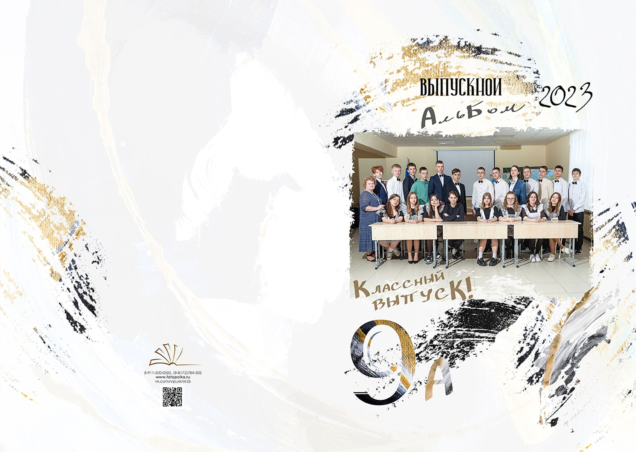 Выпускной альбом для выпускников 9 класса в Вологде