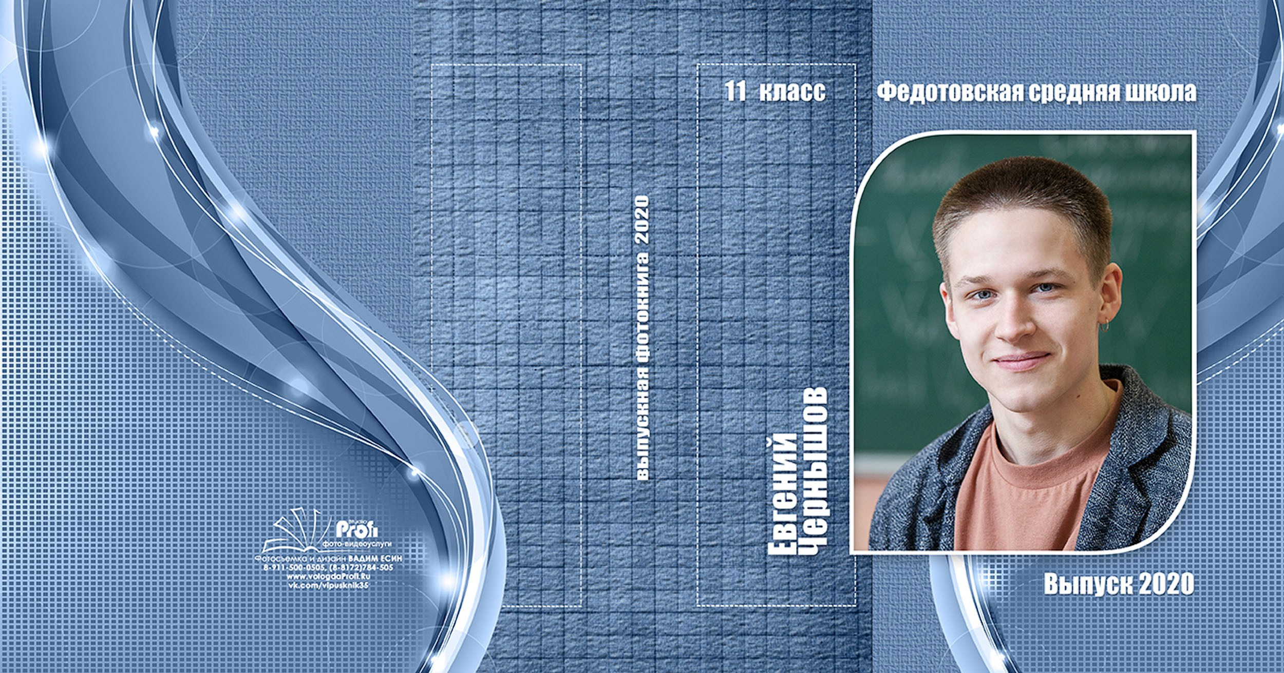 Выпускной альбом для выпускников 9, 11 кл. в Вологде