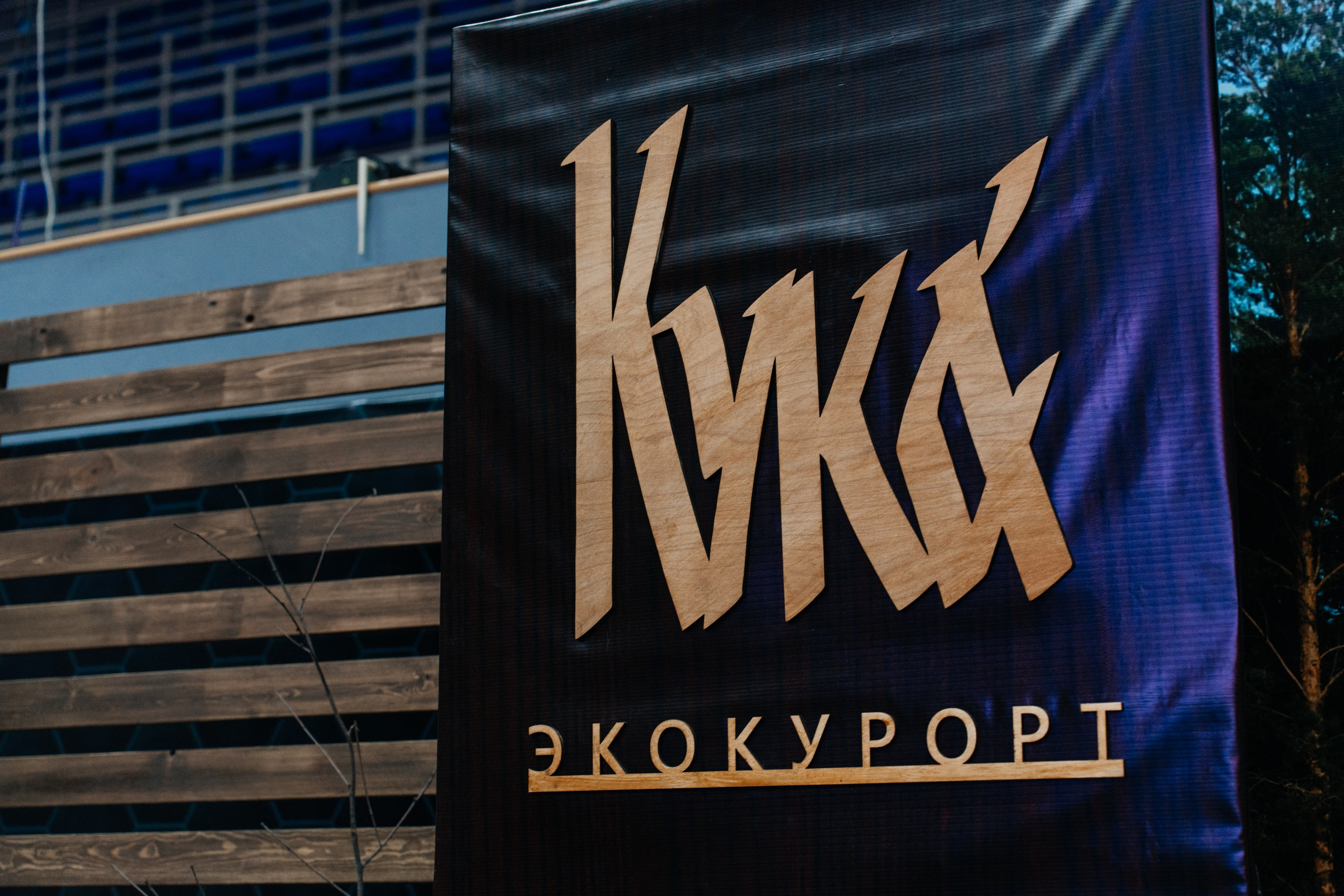 ЭКСПО. Свадебный Фотограф Чита Малахов Филипп