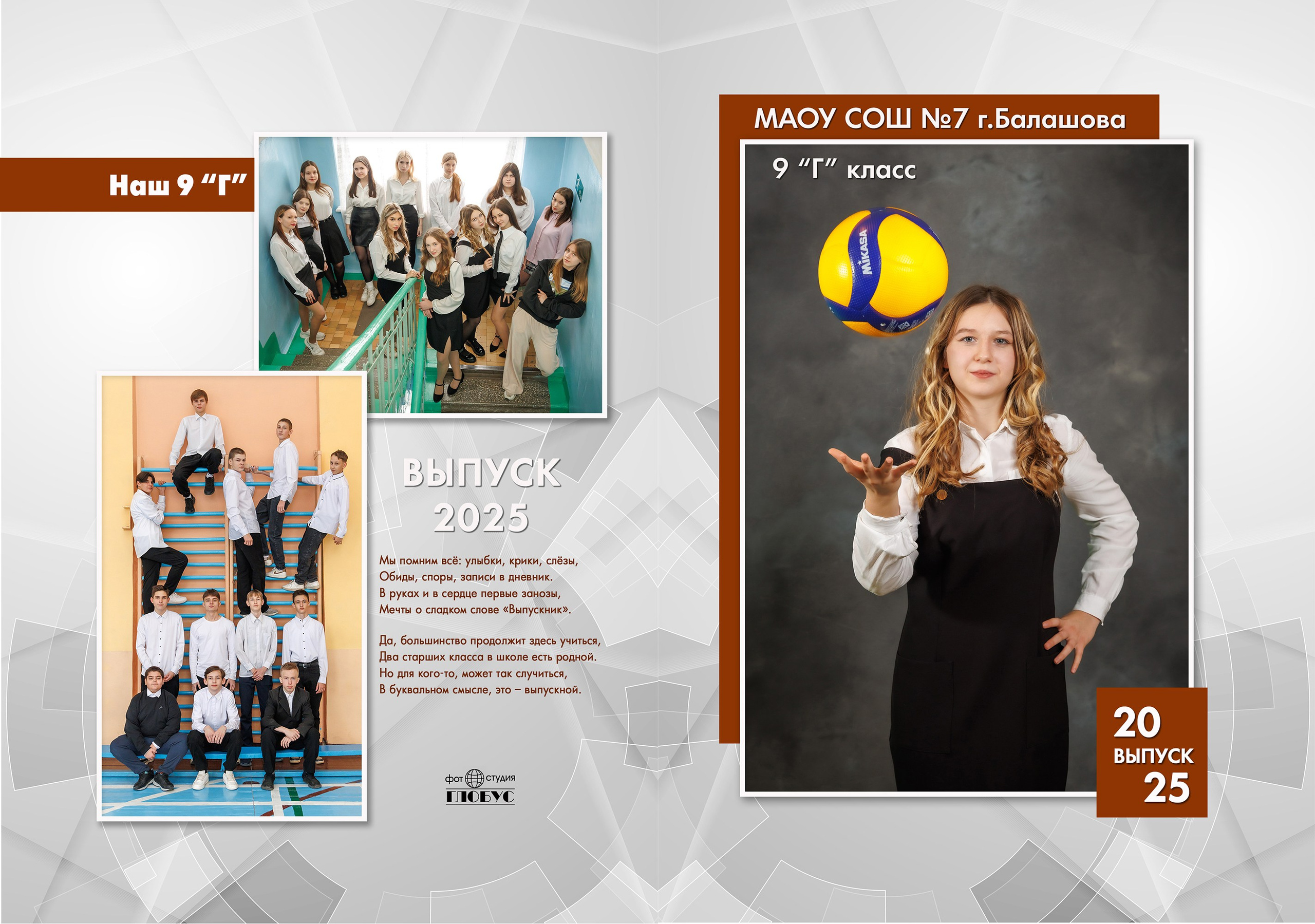 Книга С-6 4 разворота. Выпускные фотоальбомы и фотокниги в г. Балашове, студия, сувениры