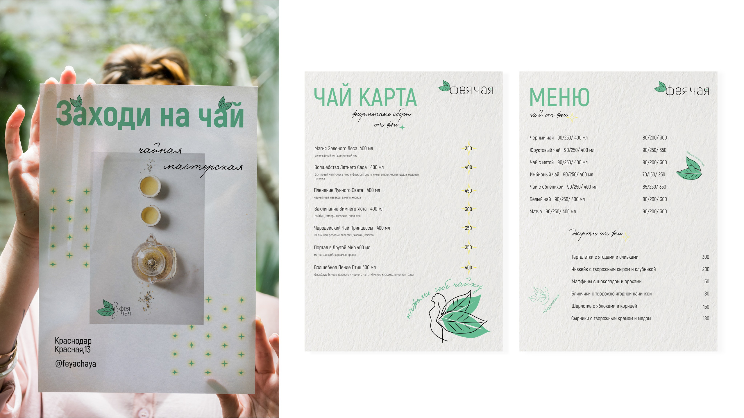 Логотип и айдентика для чайной