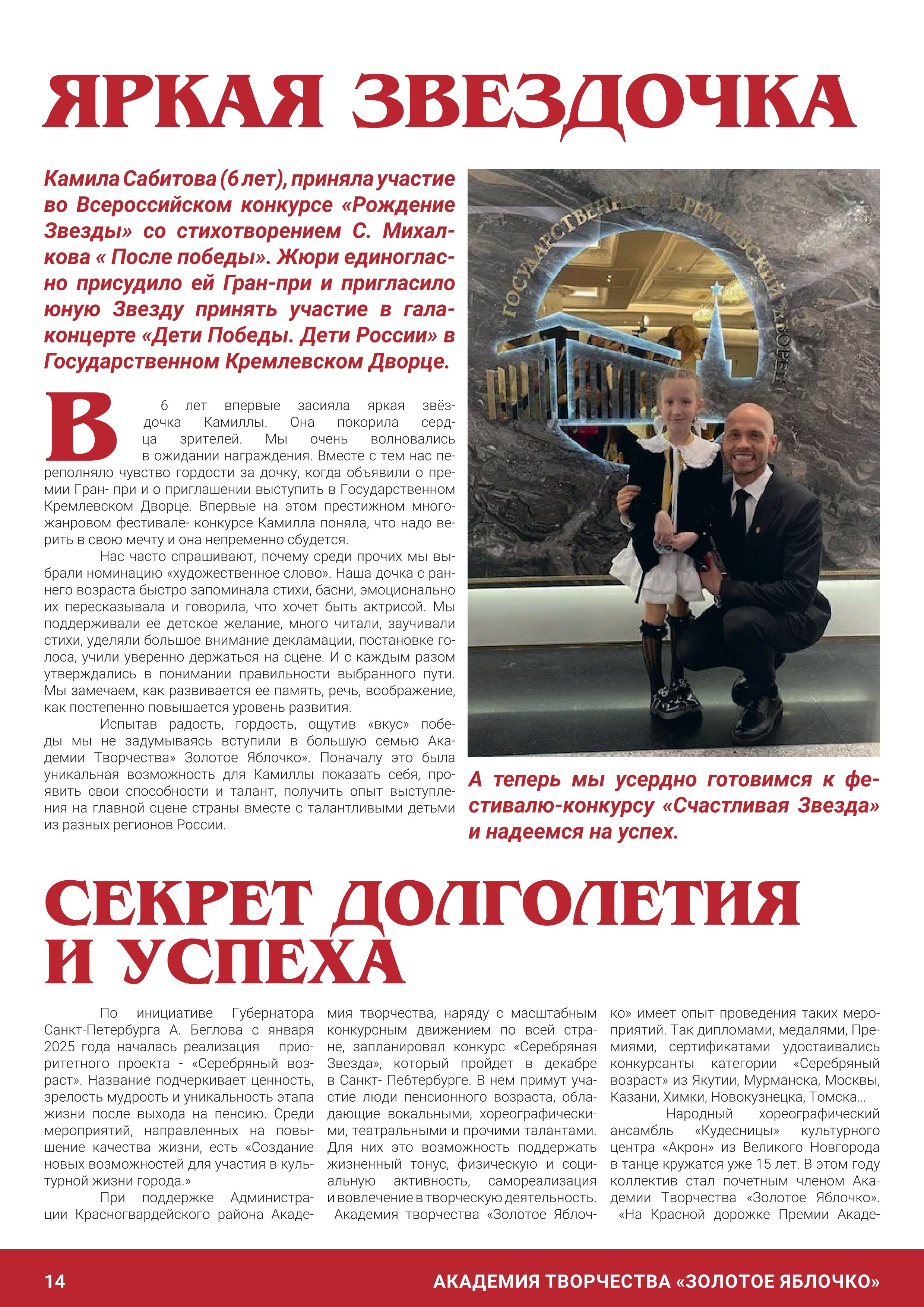 Журнал 1, декабрь 2025. Золотое яблочко