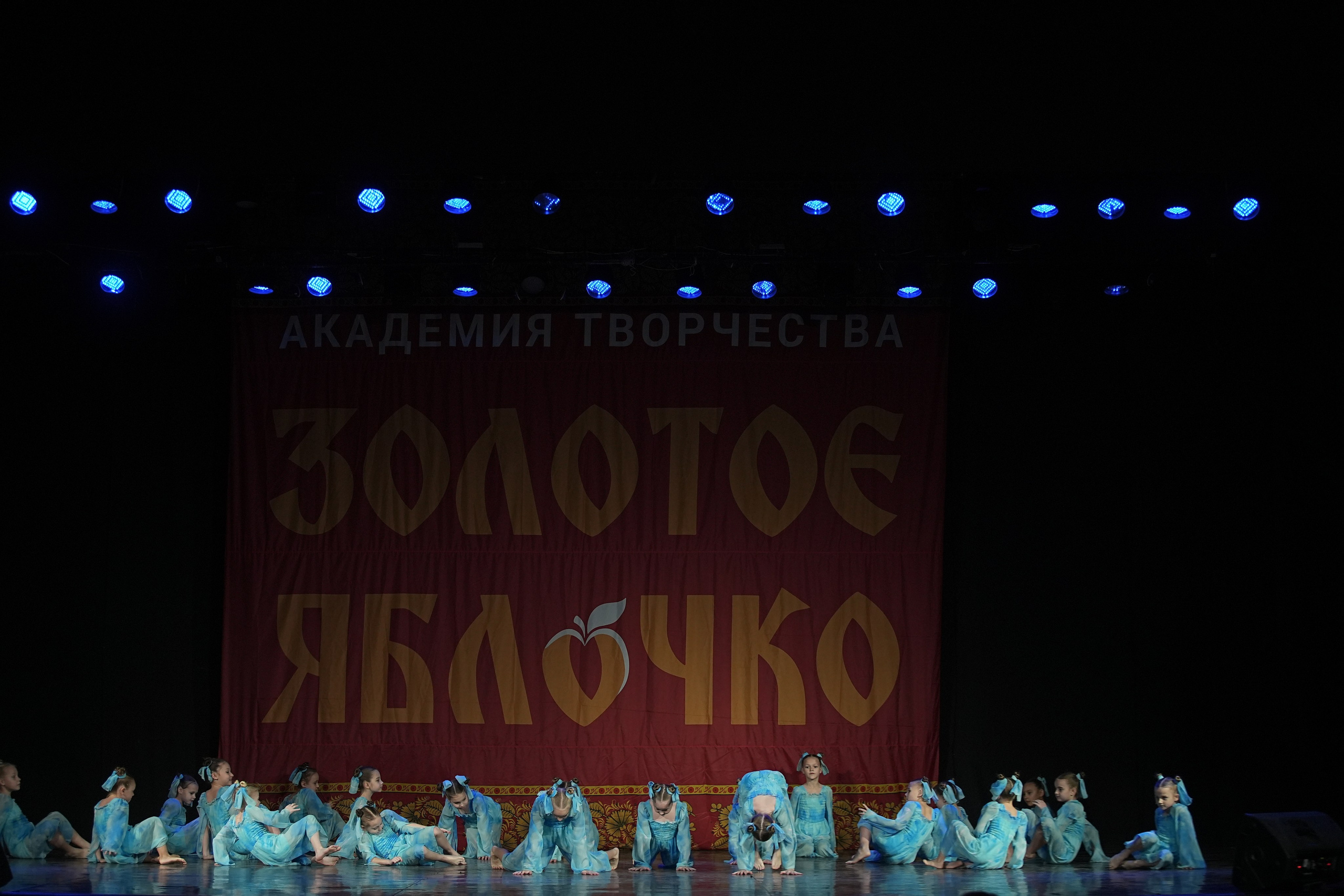 8 декабря, г. Кострома. Золотое яблочко