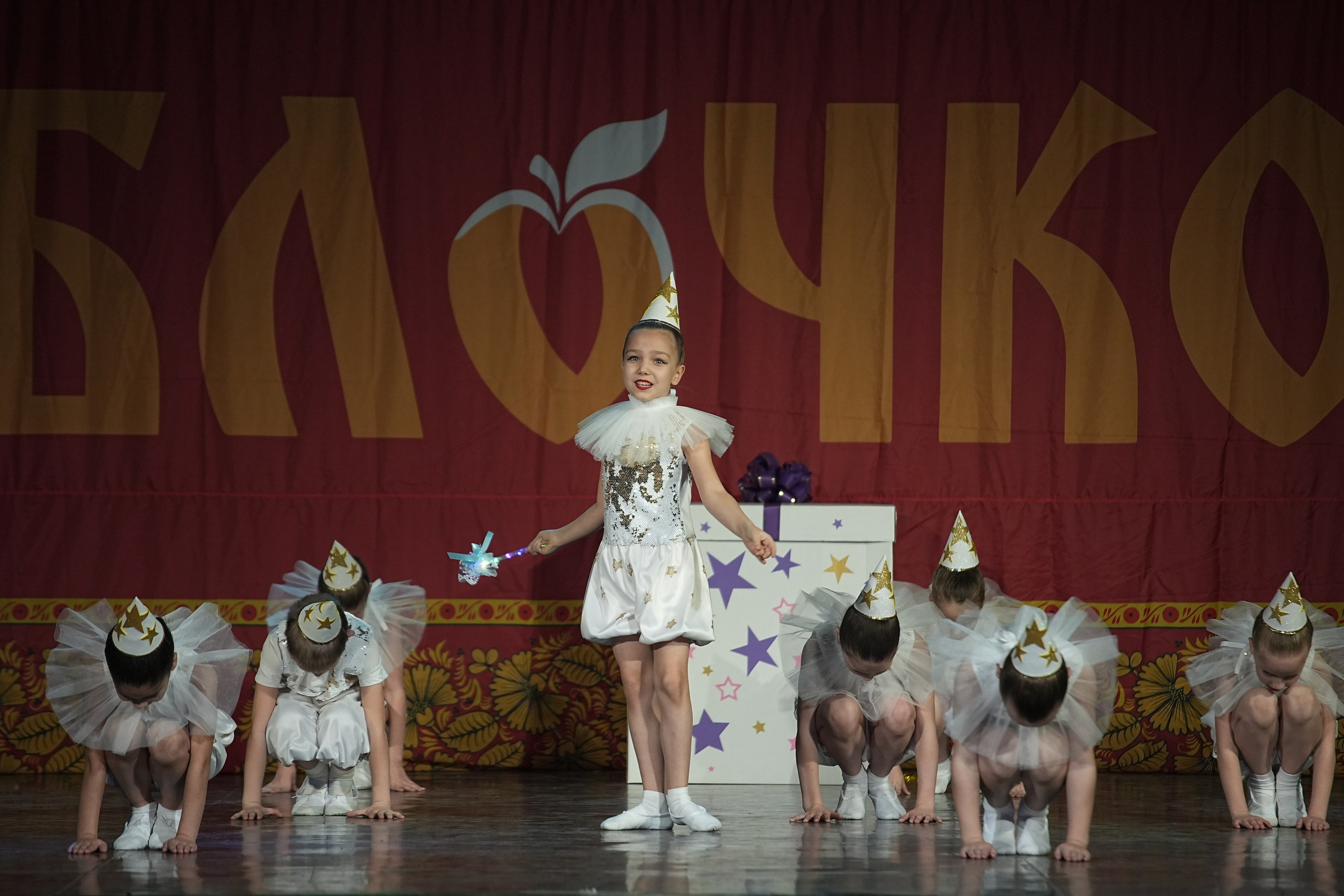 8 декабря, г. Кострома. Золотое яблочко