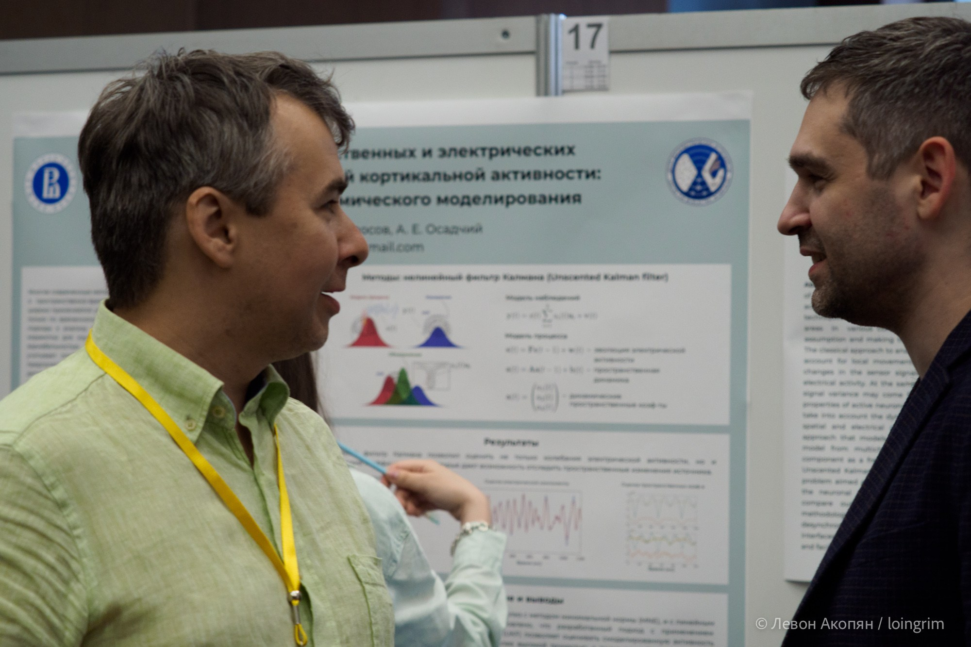 Когнитивная наука в Москве VII (21 июня 2023). Loingrim — Свободный художник. Снимаю в своё удовольствие