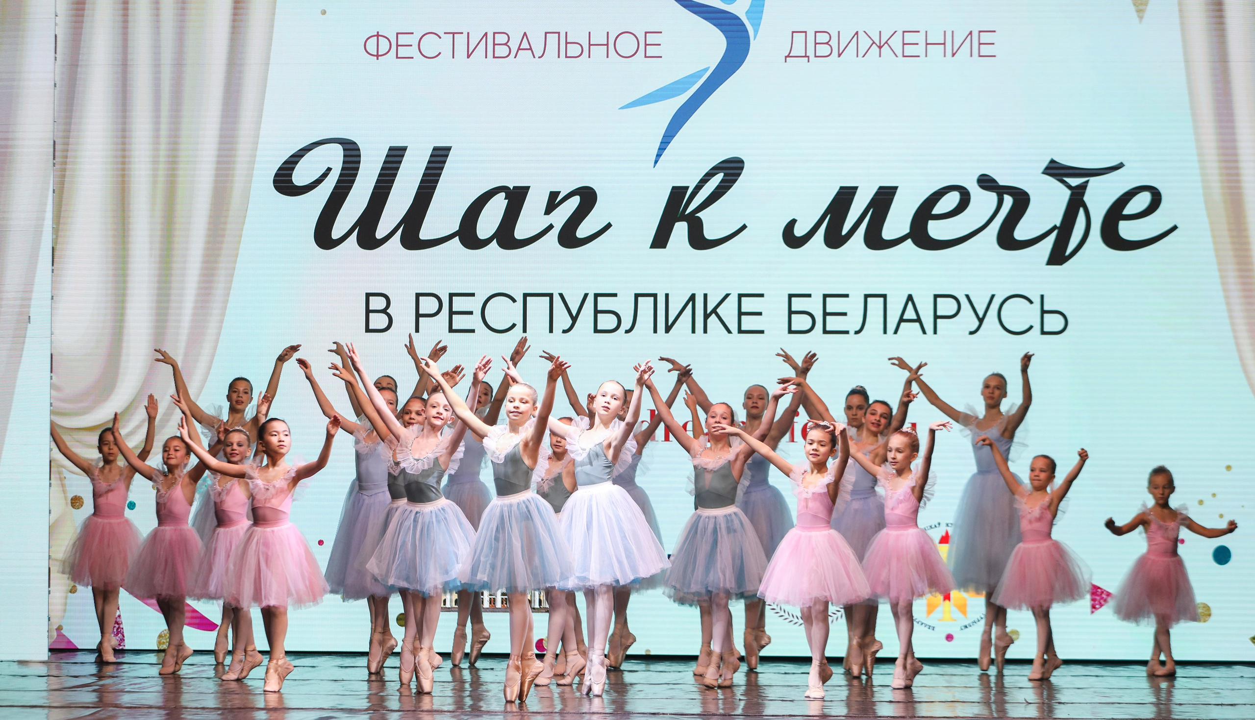 Фестивальное движение «Шаг к мечте» г. Минск. Медиастудия Фото Концепт