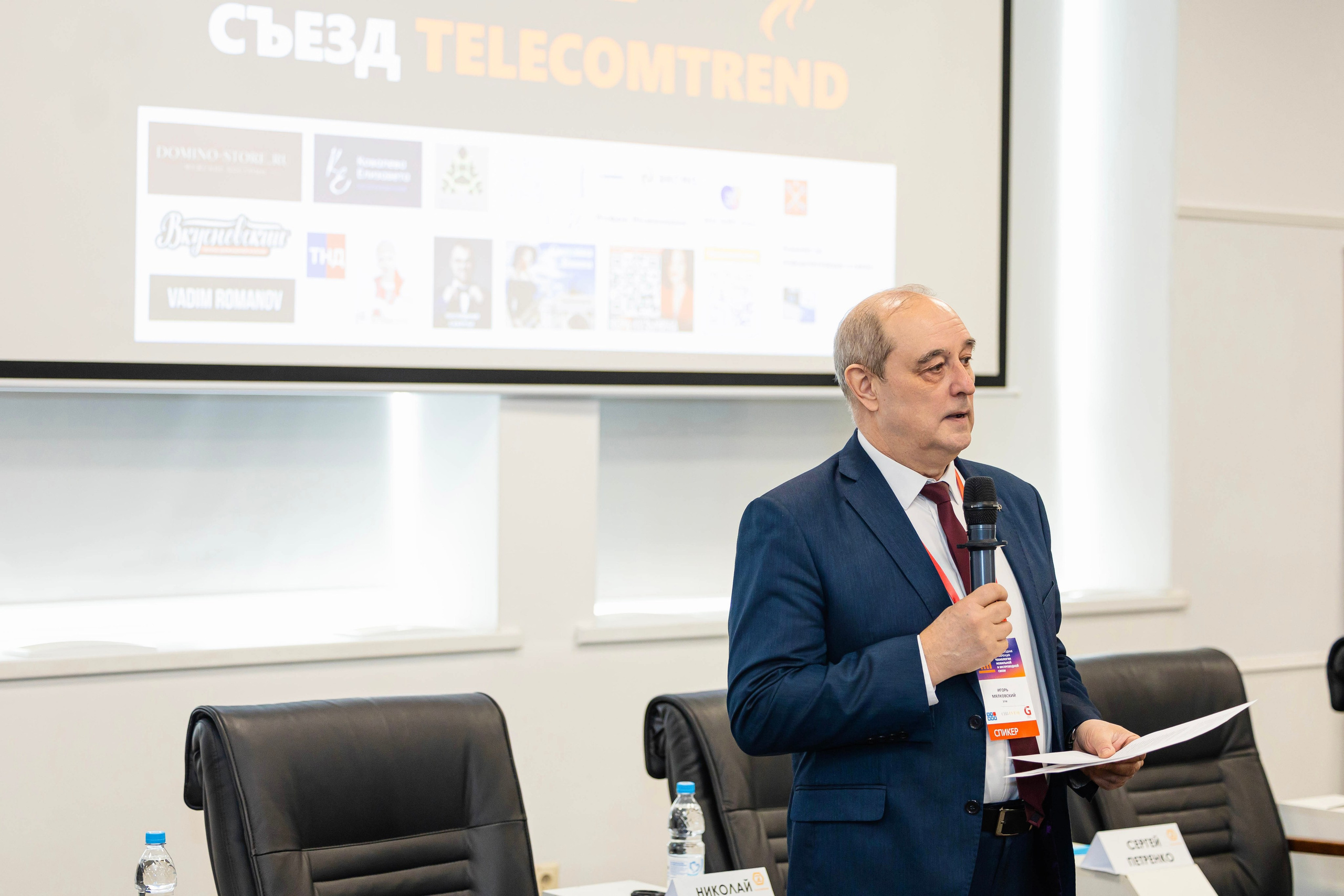 Конференция «TELECOMTREND». Фотограф Ольга Русакова