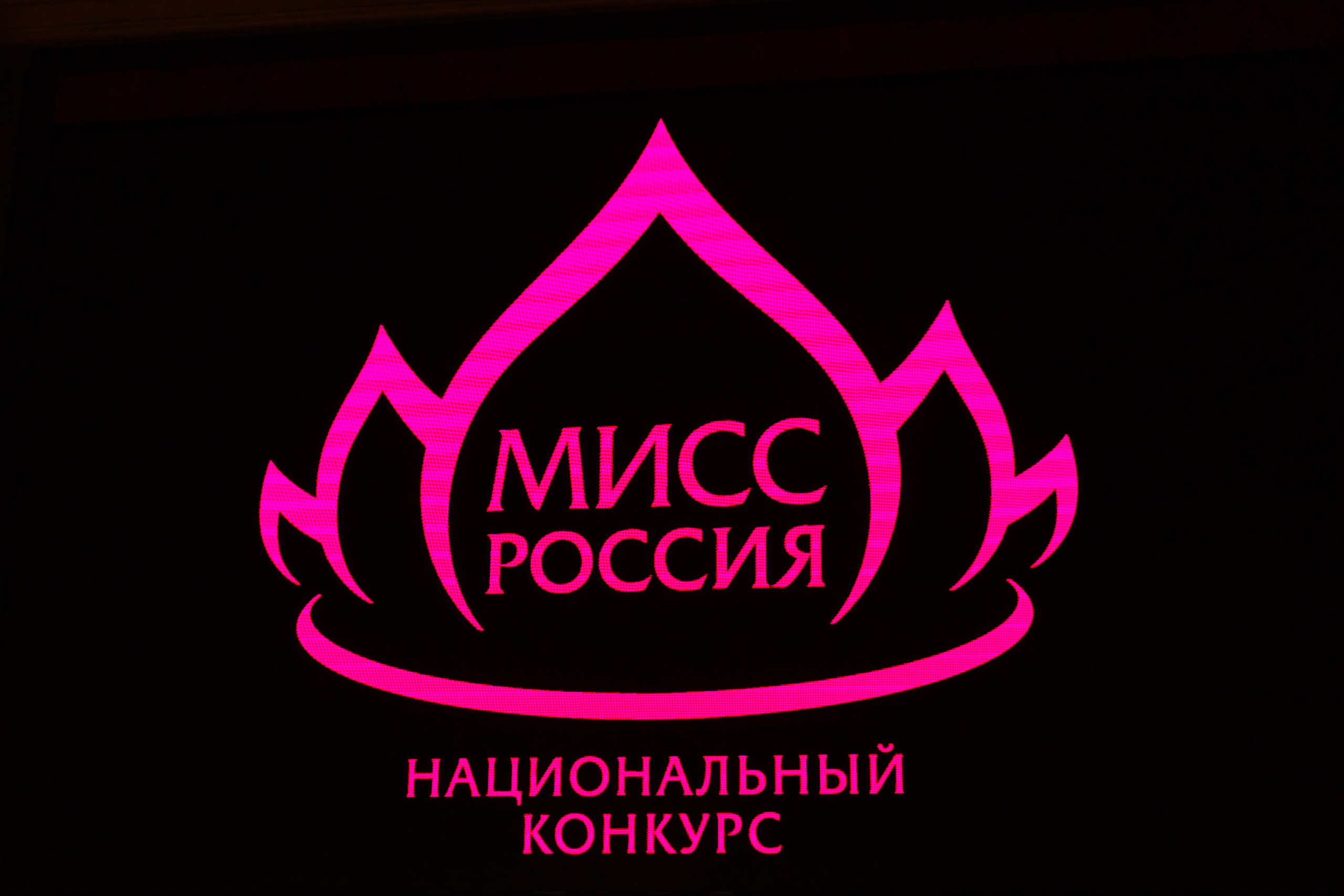 Мисс Россия 2026 Волгоградский этап. Фотограф в Волгограде Норченко Светлана