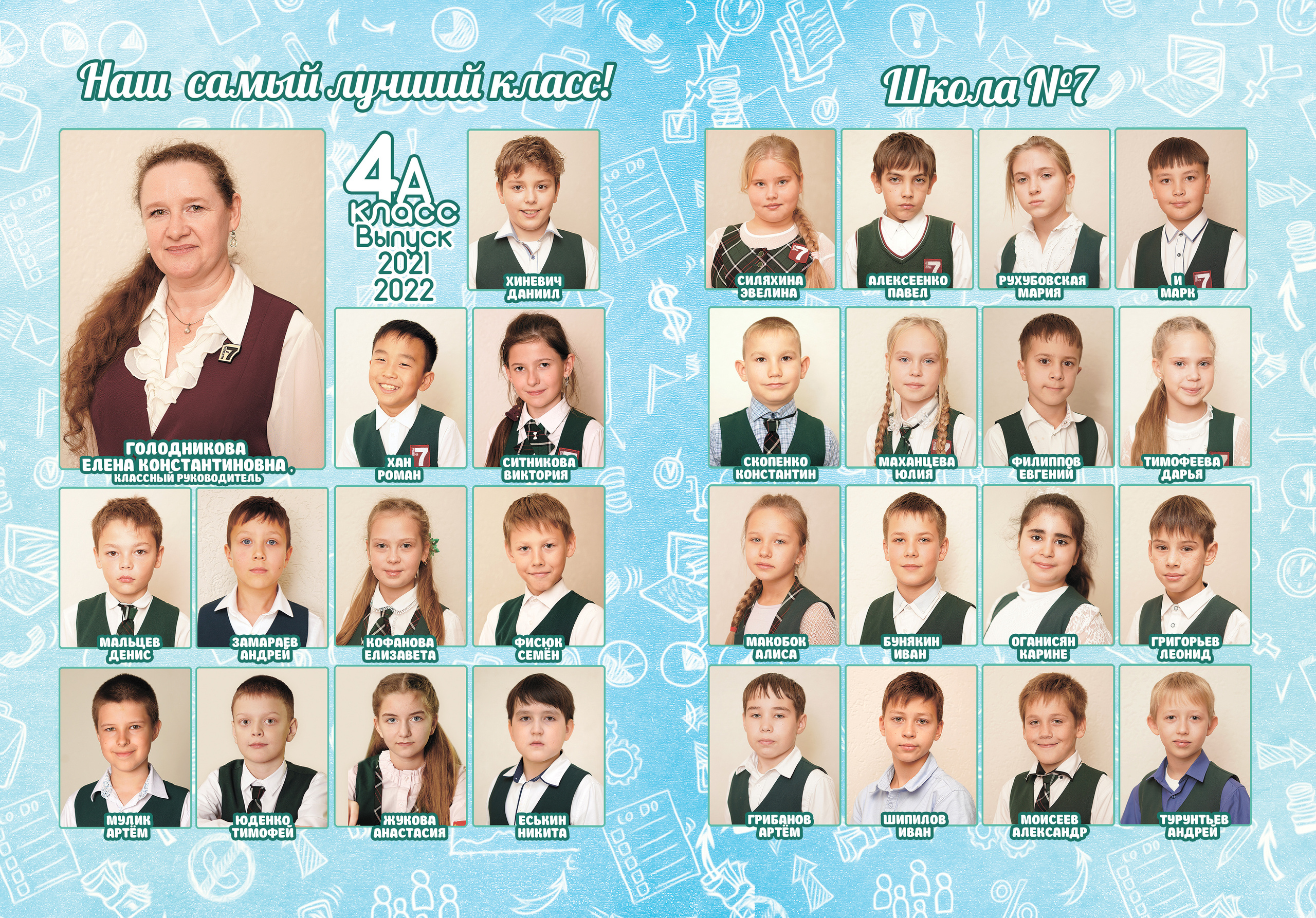 Альбом для учителя