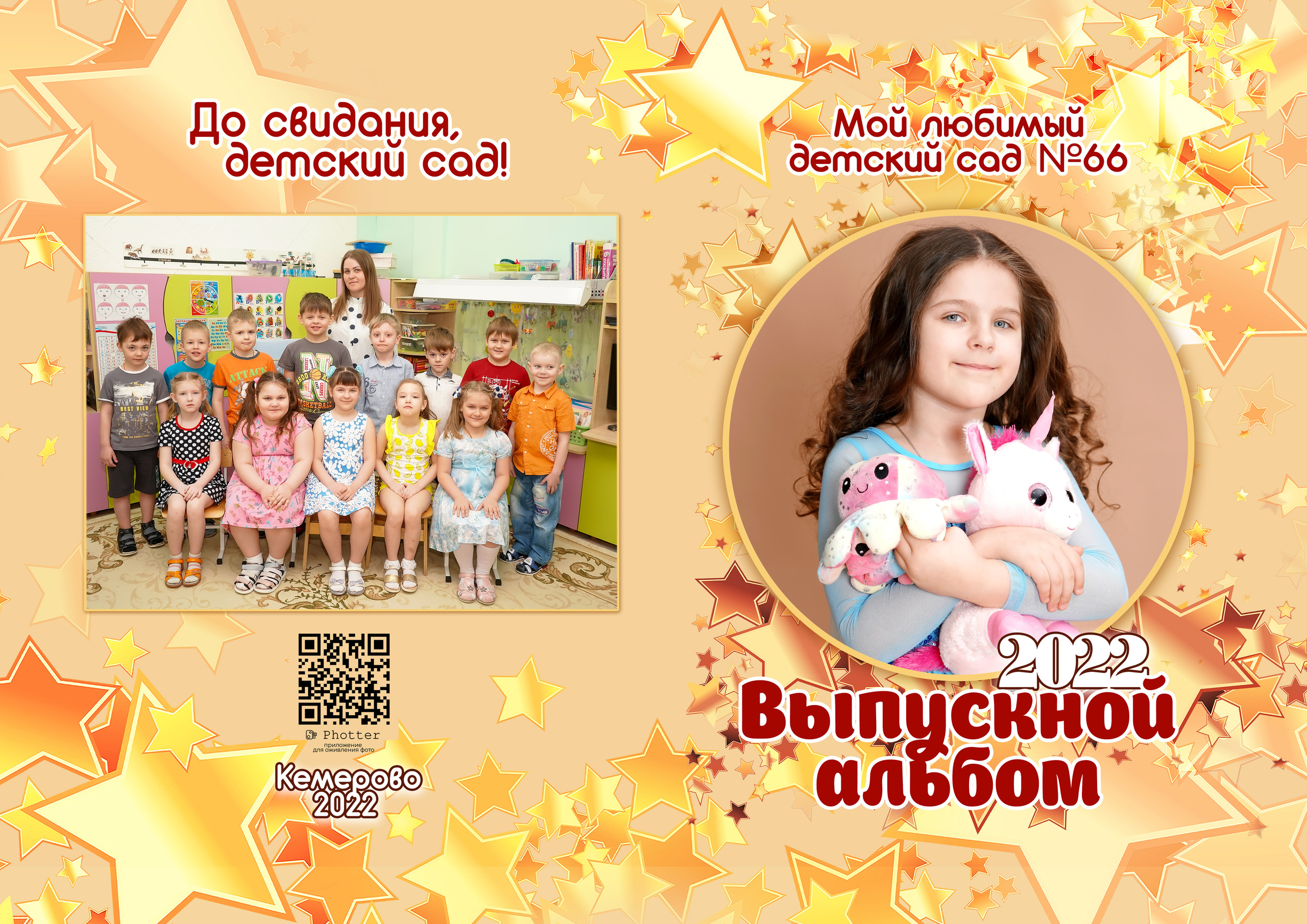 66 детсад-1. Семейный и детский фотограф, выпускные фотокниги в Ставрополе, видеосъёмка