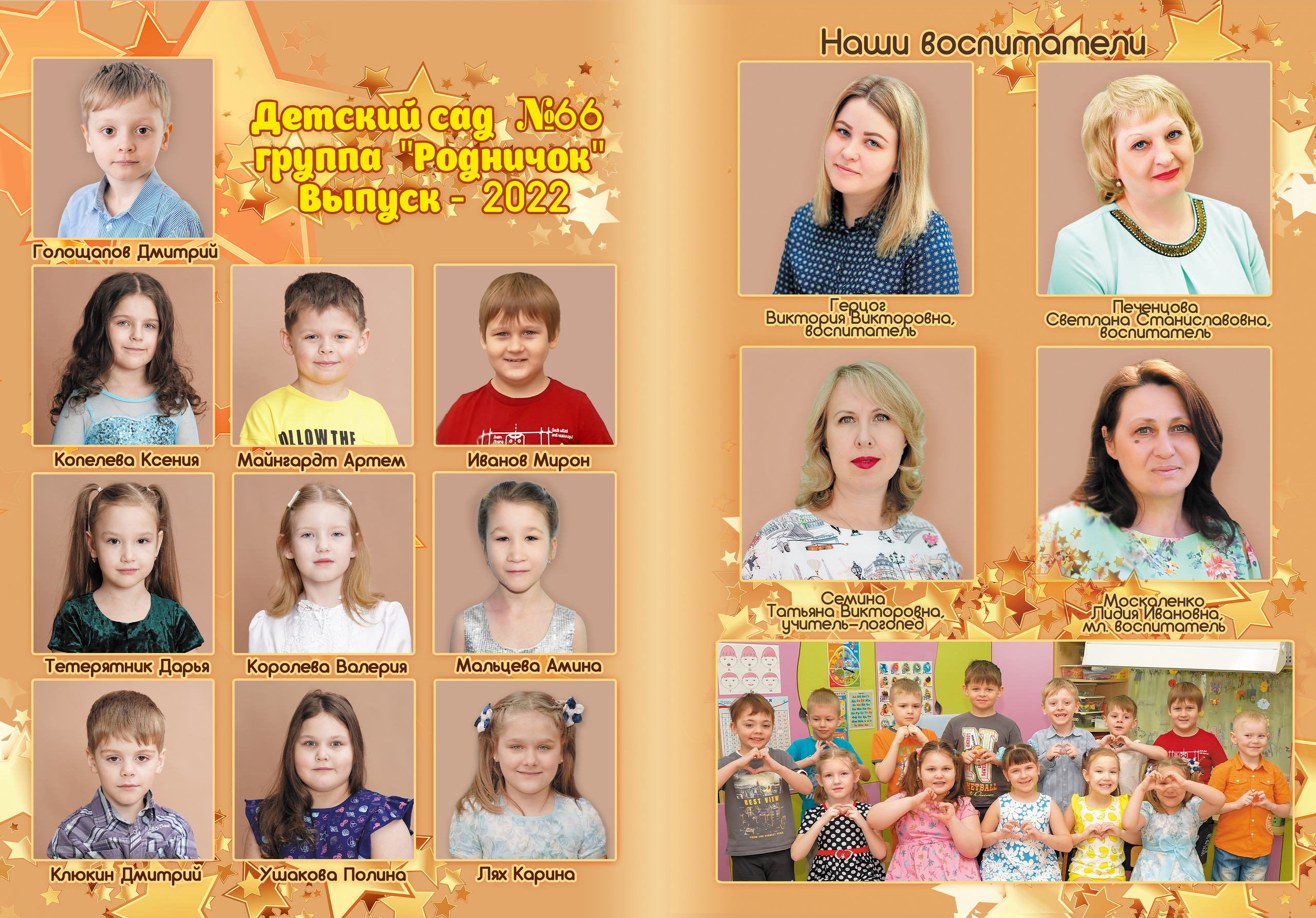 66 детсад-2. Семейный и детский фотограф, выпускные фотокниги в Ставрополе, видеосъёмка