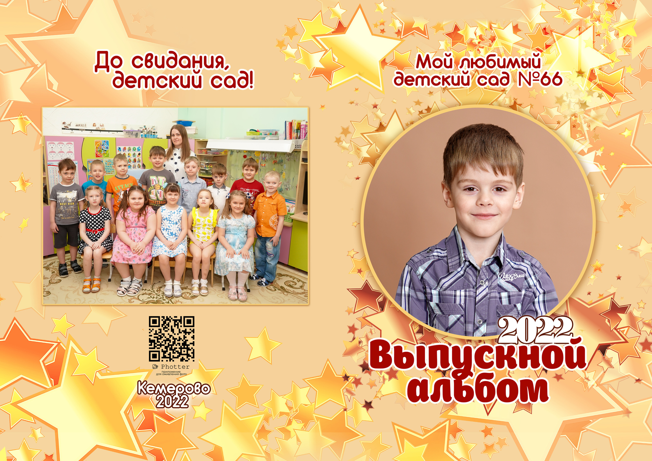 66 детсад-2. Семейный и детский фотограф, выпускные фотокниги в Ставрополе, видеосъёмка