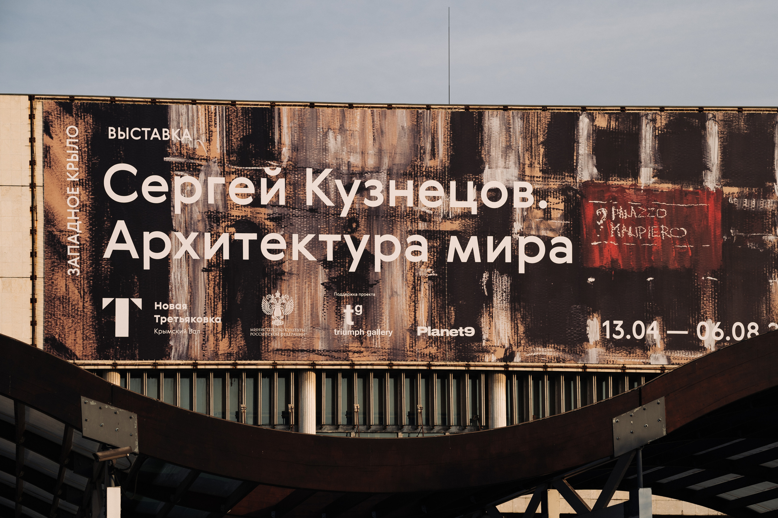 Сергей Кузнецов. «Архитектура мира». @tomrus: Рустам Шагиморданов — фотограф