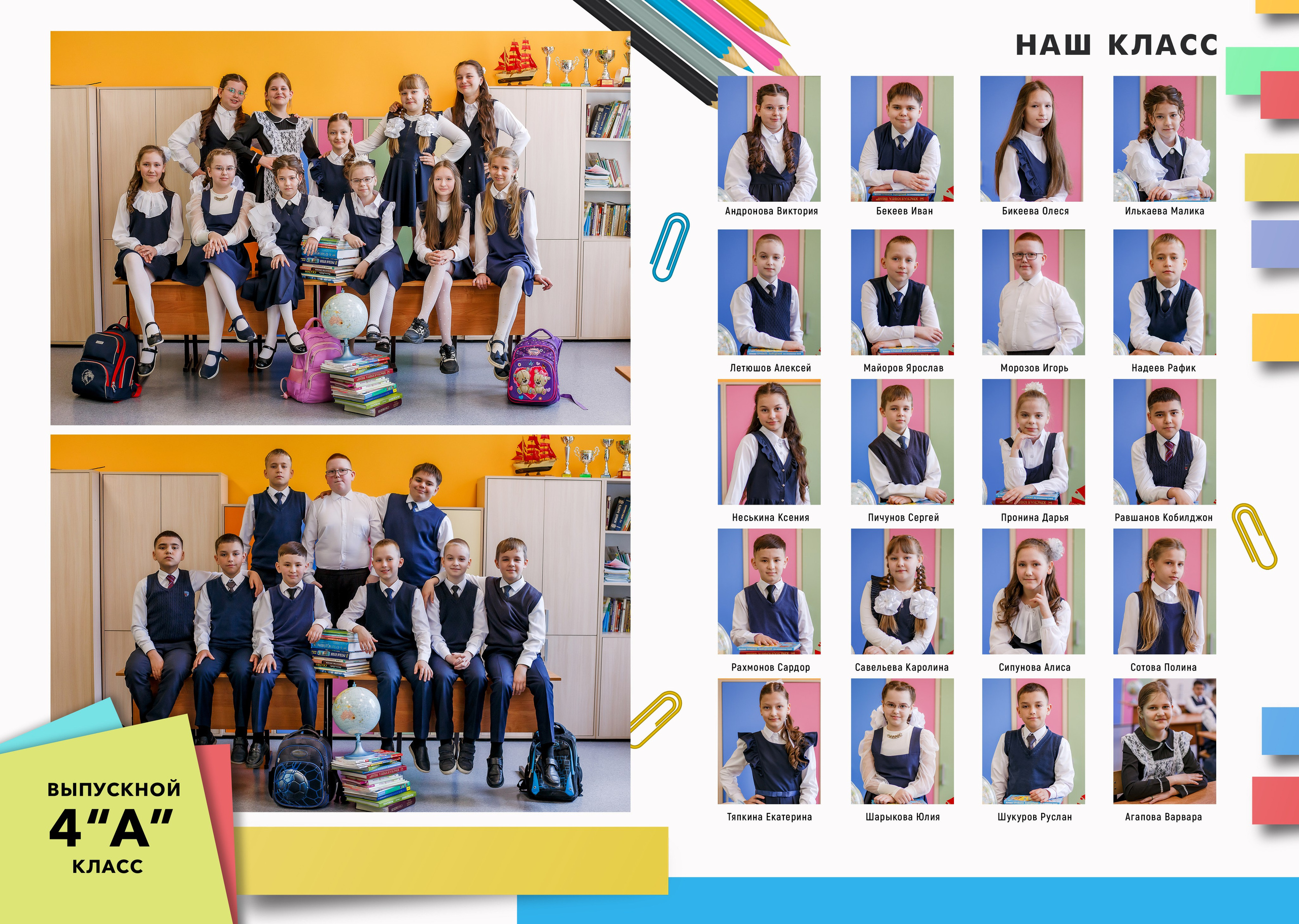 1-4 классы. Фотограф Саранск Екатерина Жукова