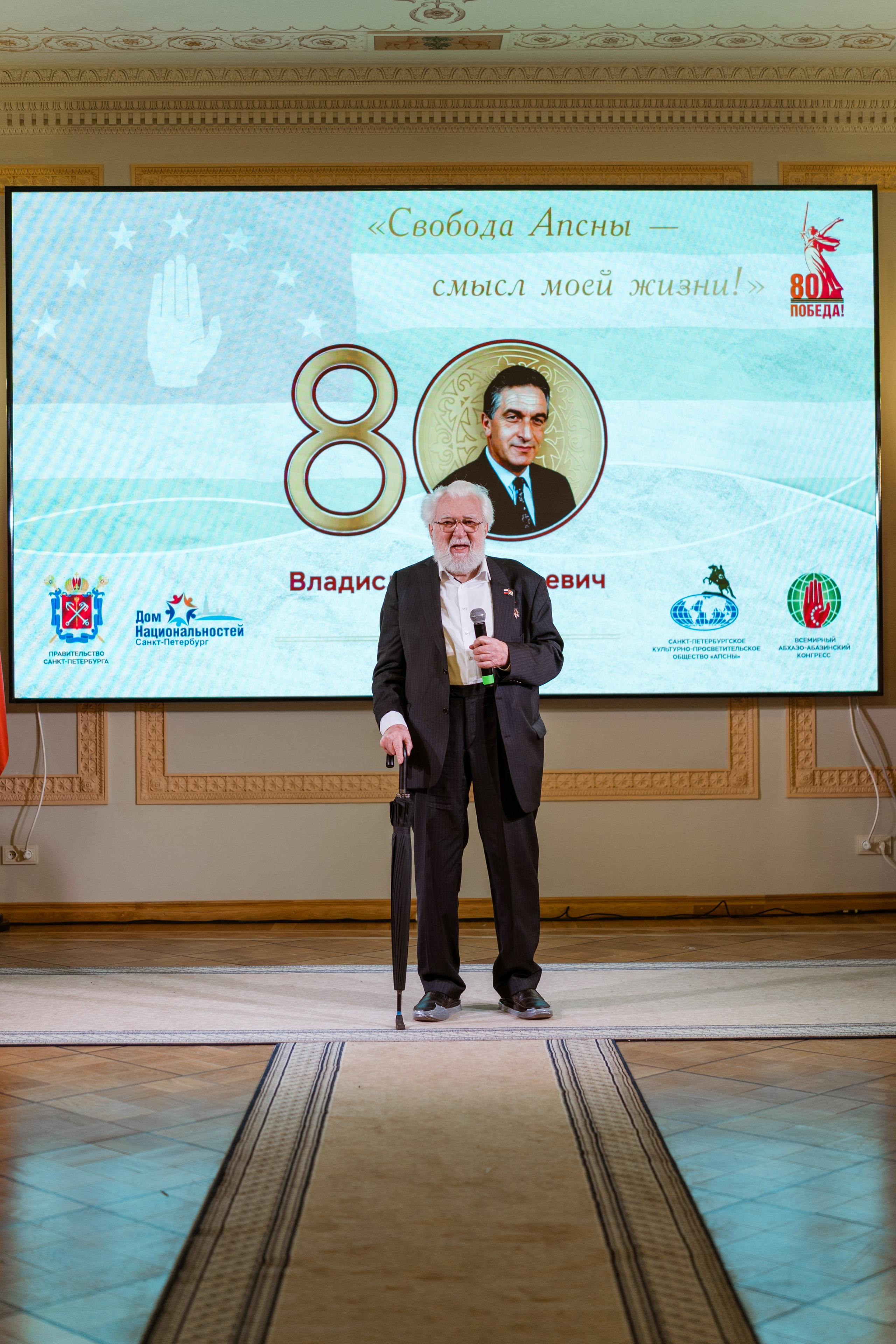 Памятный вечер в честь 80-летия Владислава Григорьевича Ардзинба. Фотограф в Санкт-Петербурге Алексеев Егор