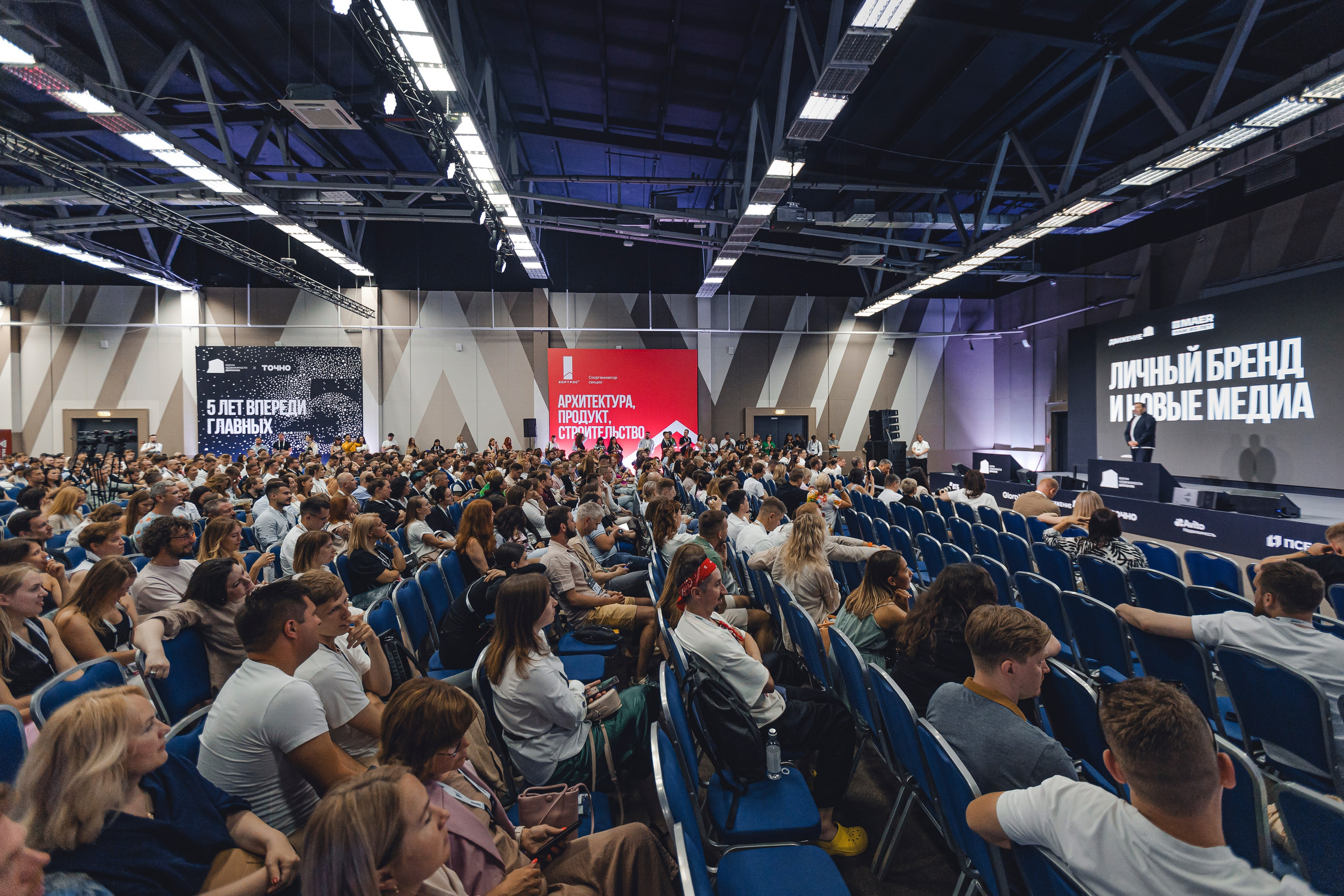 Форум недвижимости «ДВИЖЕНИЕ». Репортажный фотограф Андрей Герасимов