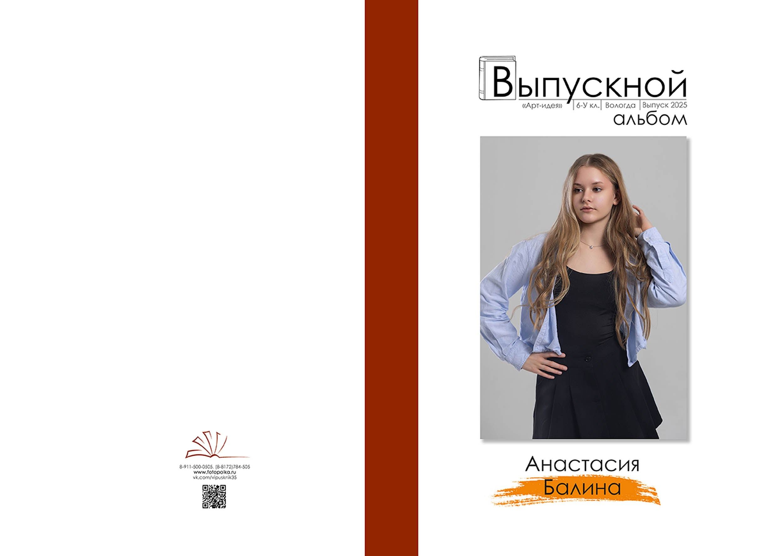 Выпуск 2025 | Хореографический коллектив «Art-Boom»МБУ ДО «Детская школа искусств «Арт-идея» г. Вологда