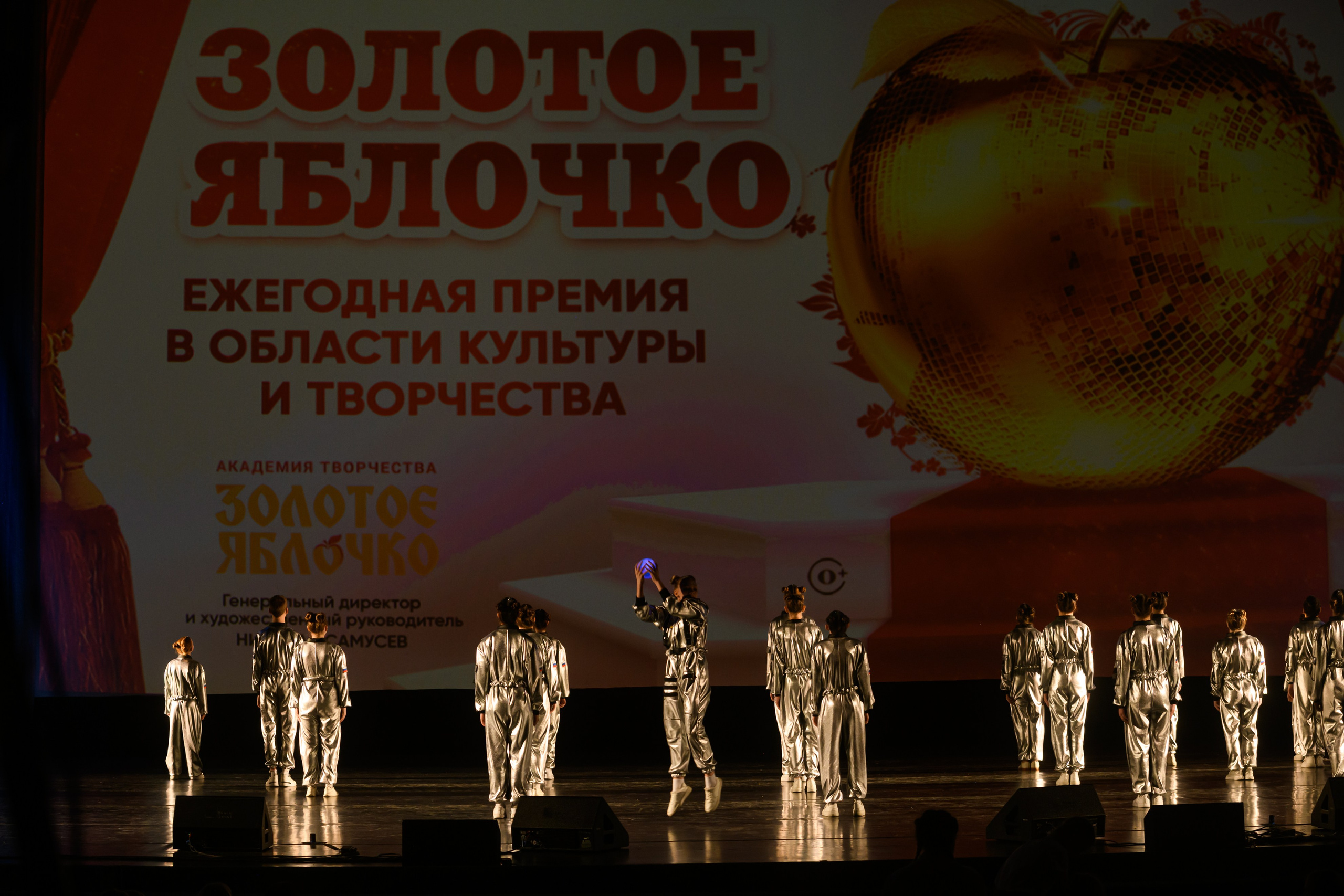 23 апреля, часть 1, БКЗ Октябрьский, г. Санкт-Петербург. Золотое яблочко