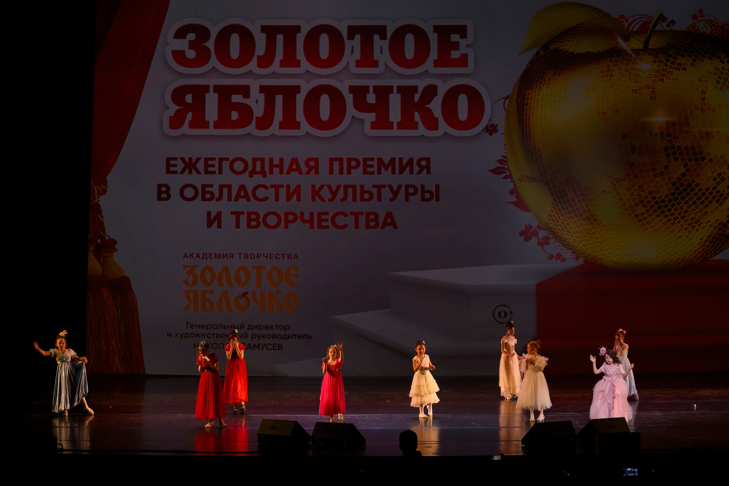 23 апреля, часть 2, БКЗ Октябрьский, г. Санкт-Петербург. Золотое яблочко