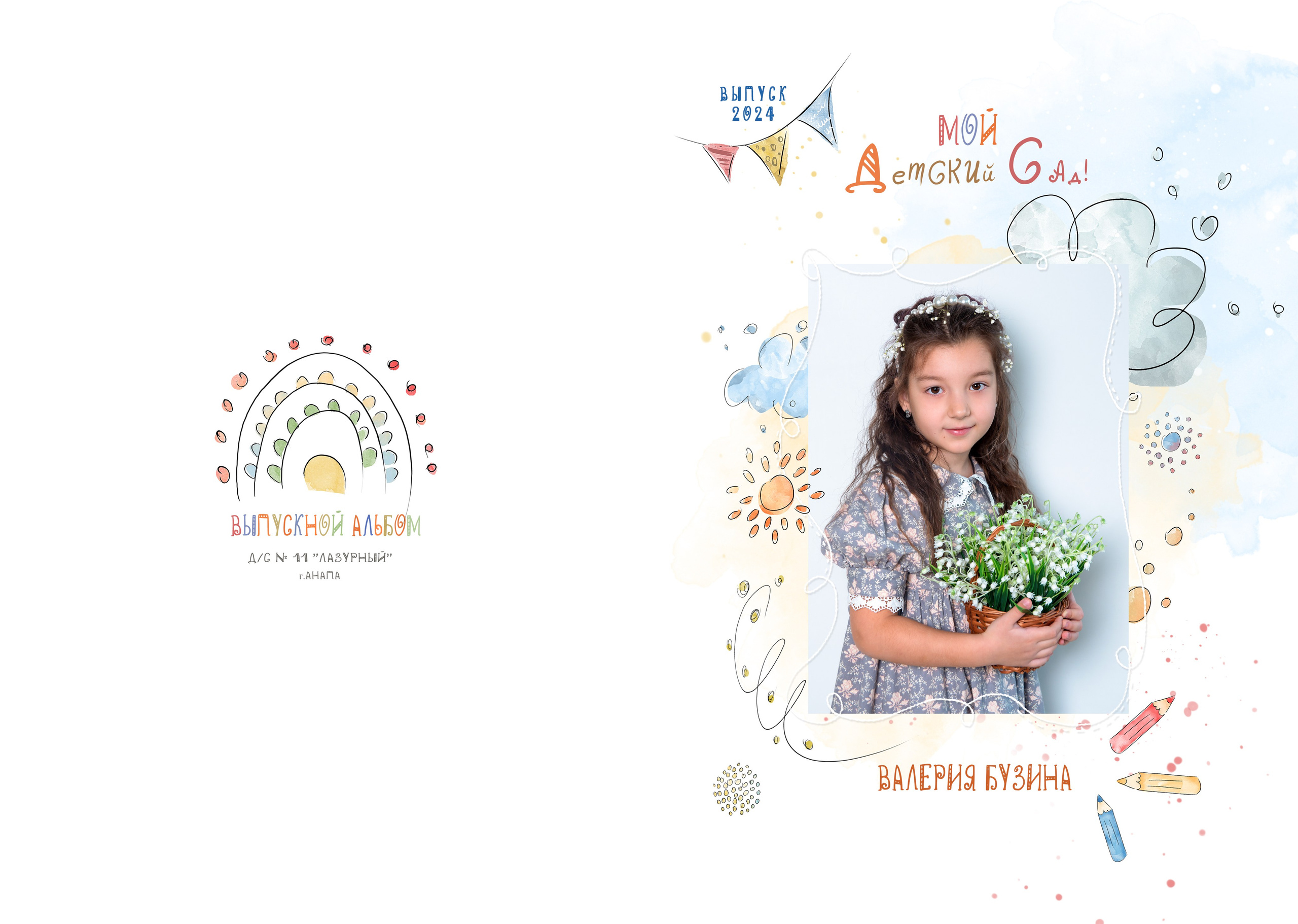 Д/с № 11 Лазурный. JuliaKram.ru