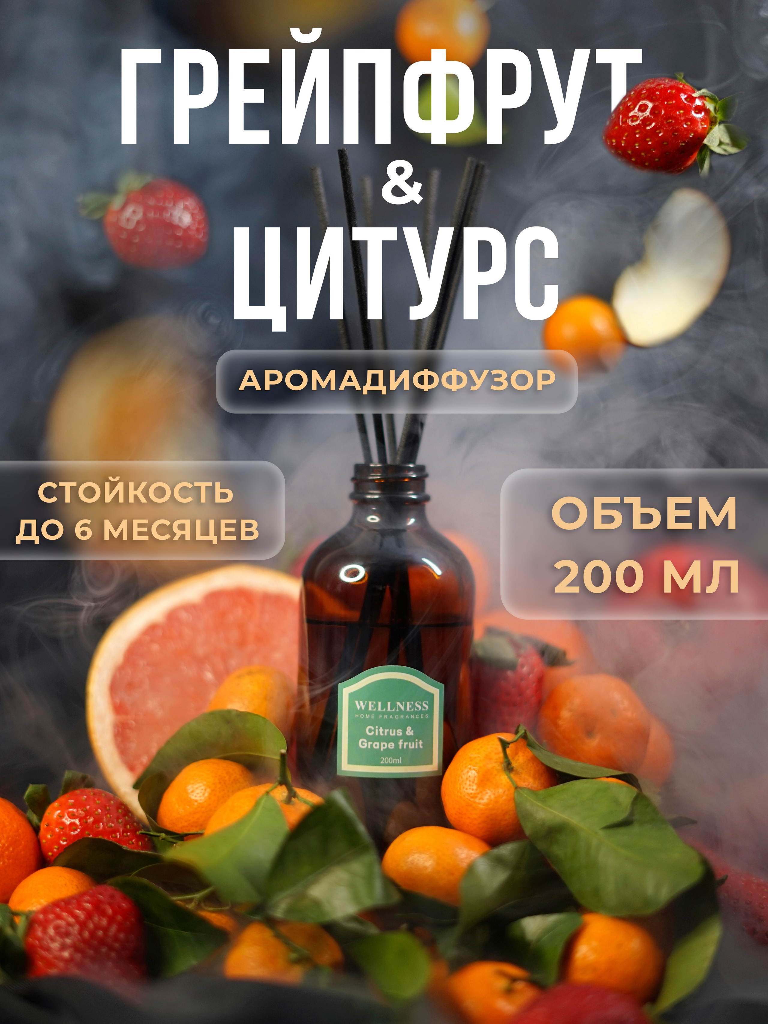 Аромадиффузор грейпфрут. Концептуальный фотограф Шлыкова Ольга