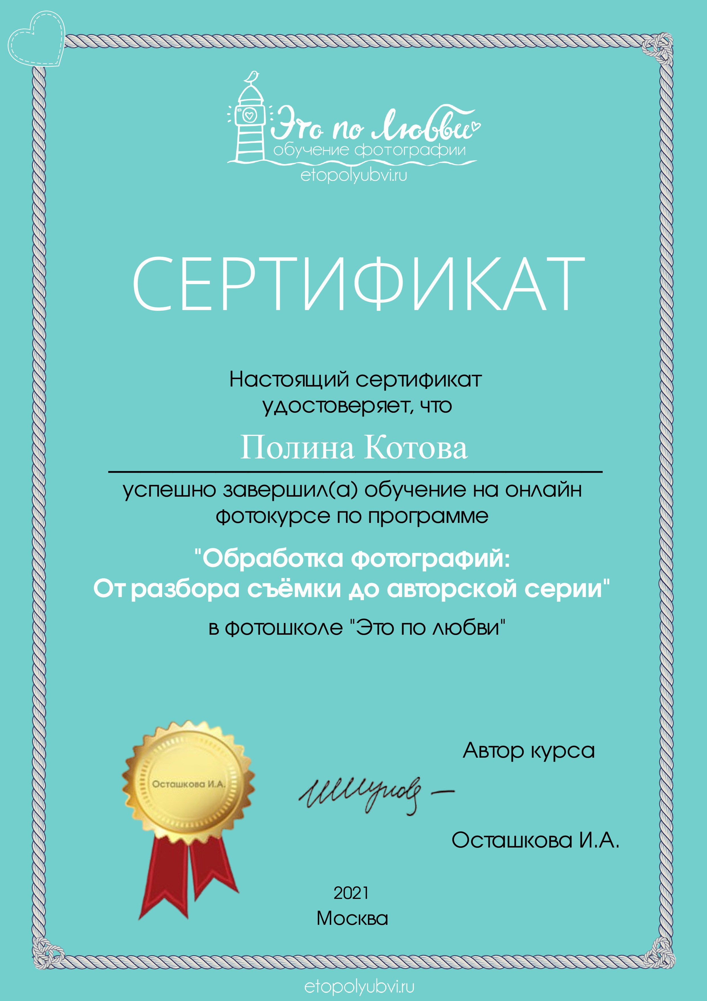 Мои сертификаты. Фотограф в Шелехове, лучшие выпускные альбомы в Шелехове