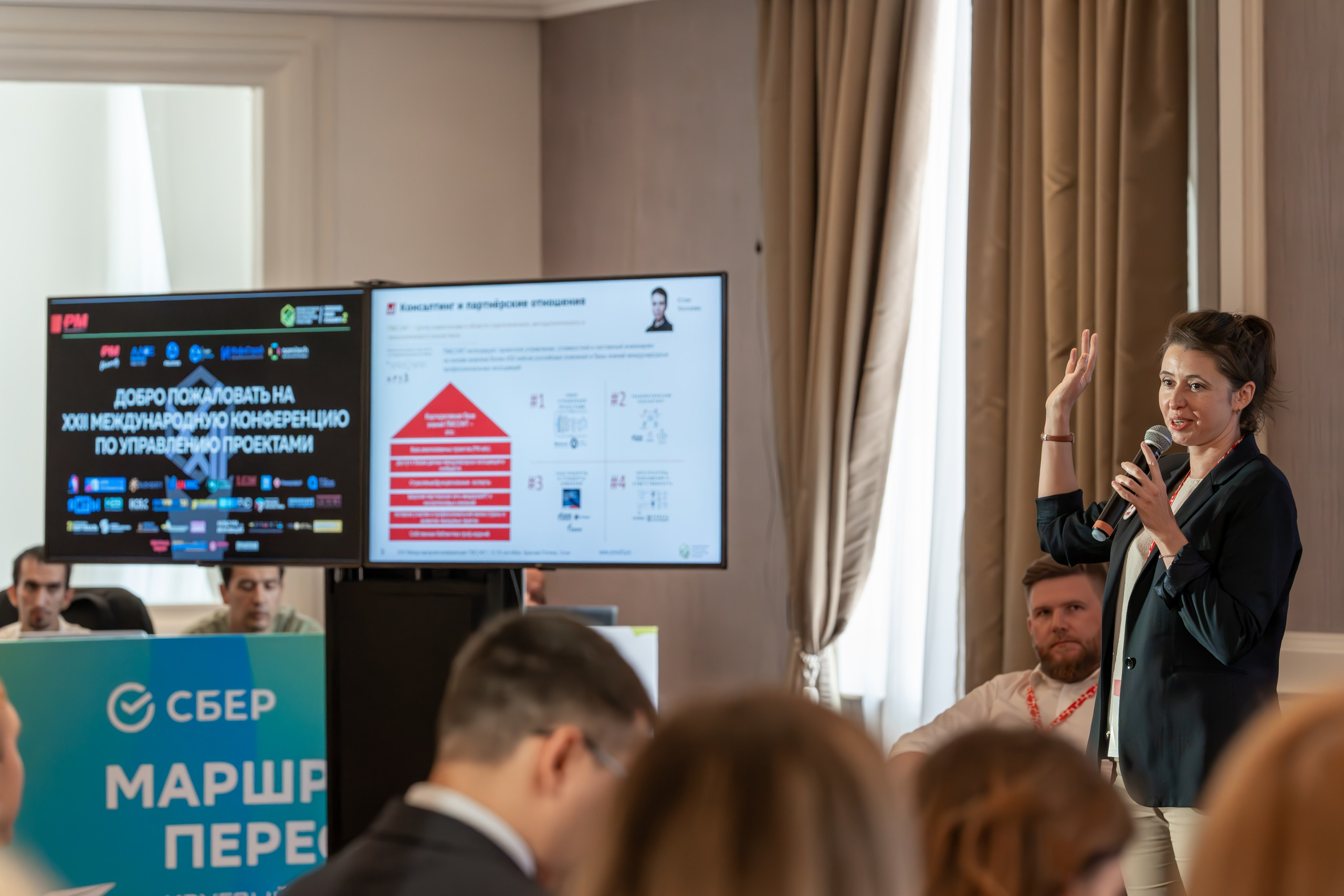 Международная конференция по управлению проектами. Репортажный фотограф в Красной Поляне и Сочи Павлюченко Екатерина