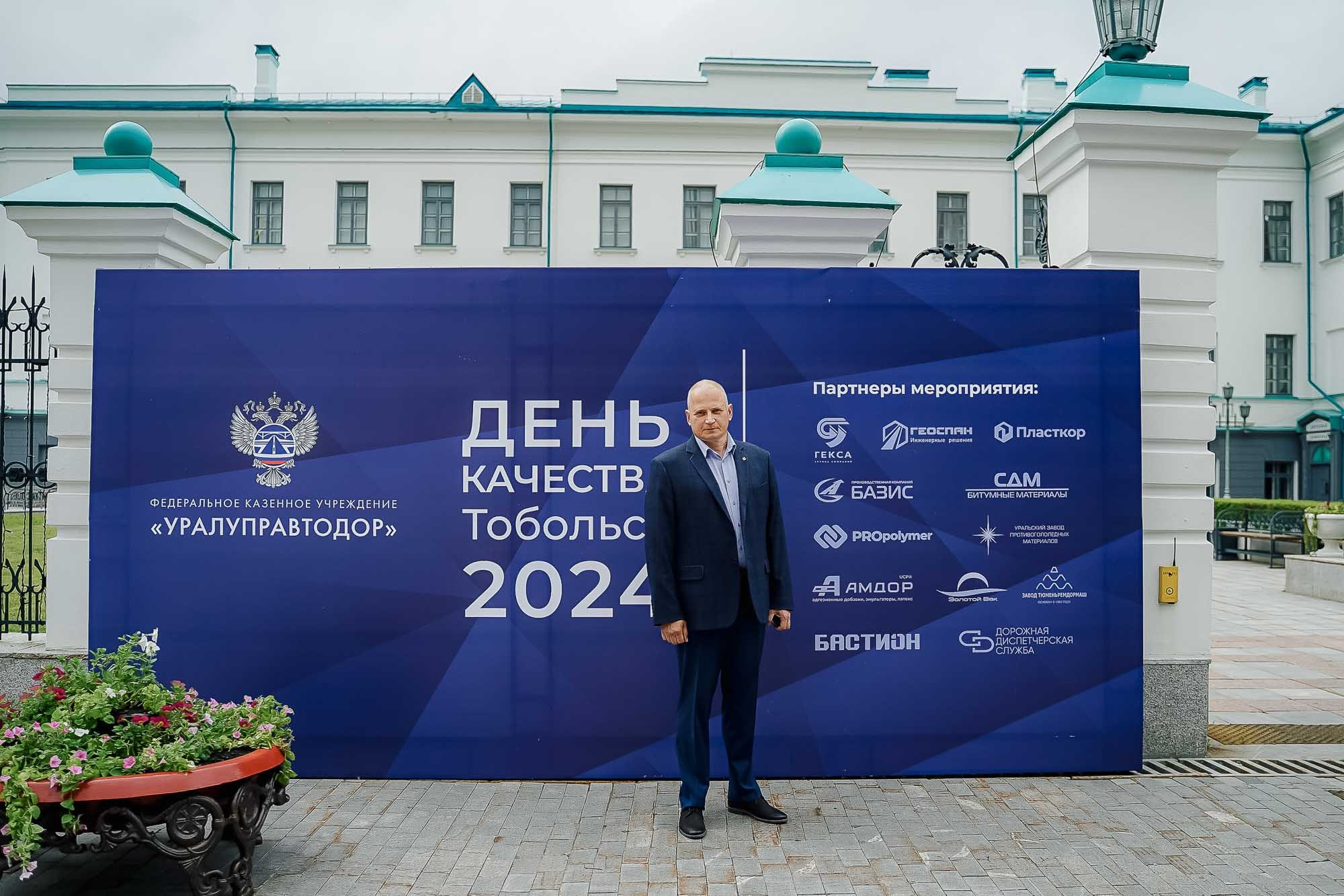 День качества 2024. Тобольск. Сергей Кошкин. Репортажная и ивент-фотография в Сургуте