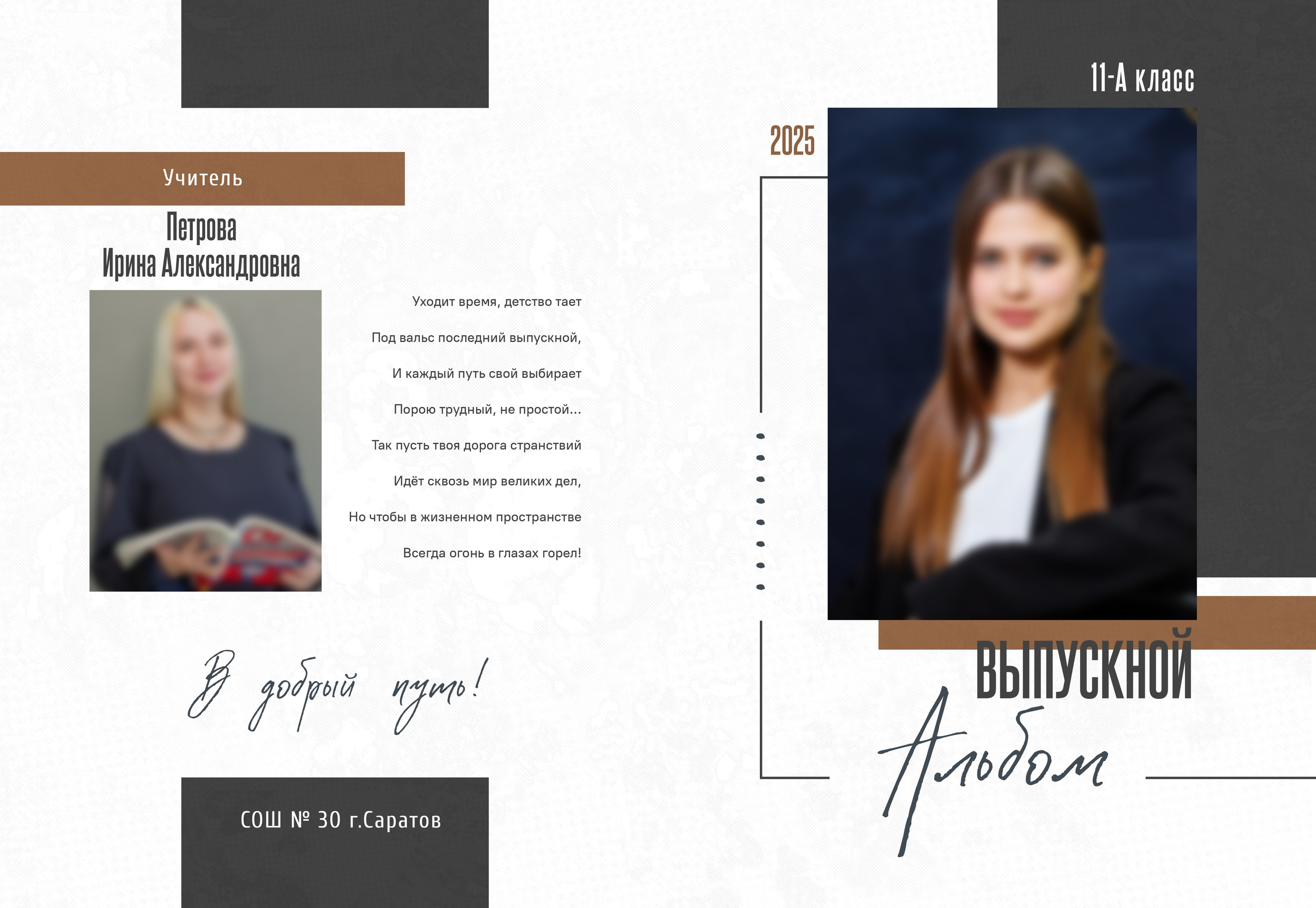 Выпускной альбом для школьников. Семейный фотограф в Саратове Юлия Охотникова