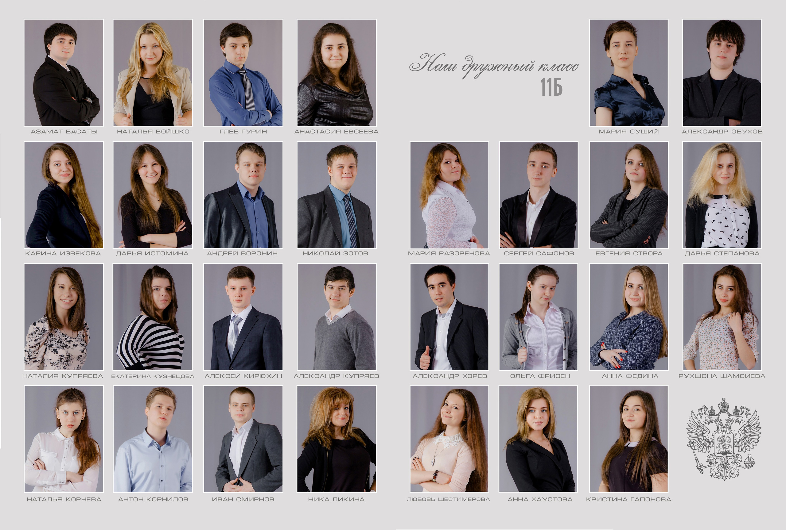 Общая фотография класса, виньетка класса и школьный портрет — классика