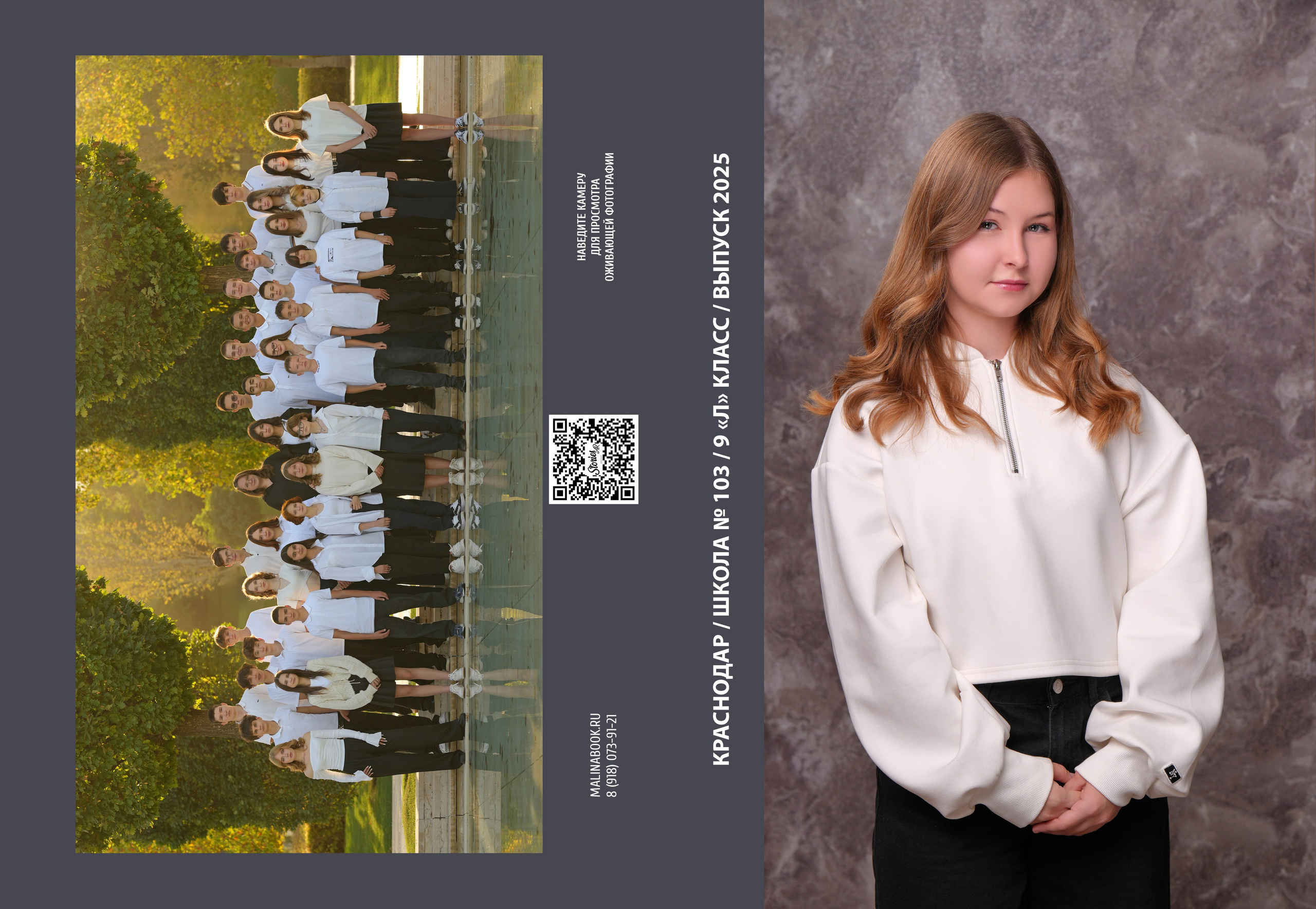 ШКОЛА 103 — 9 «Л» класс. Красивый выпускной альбом в Краснодаре