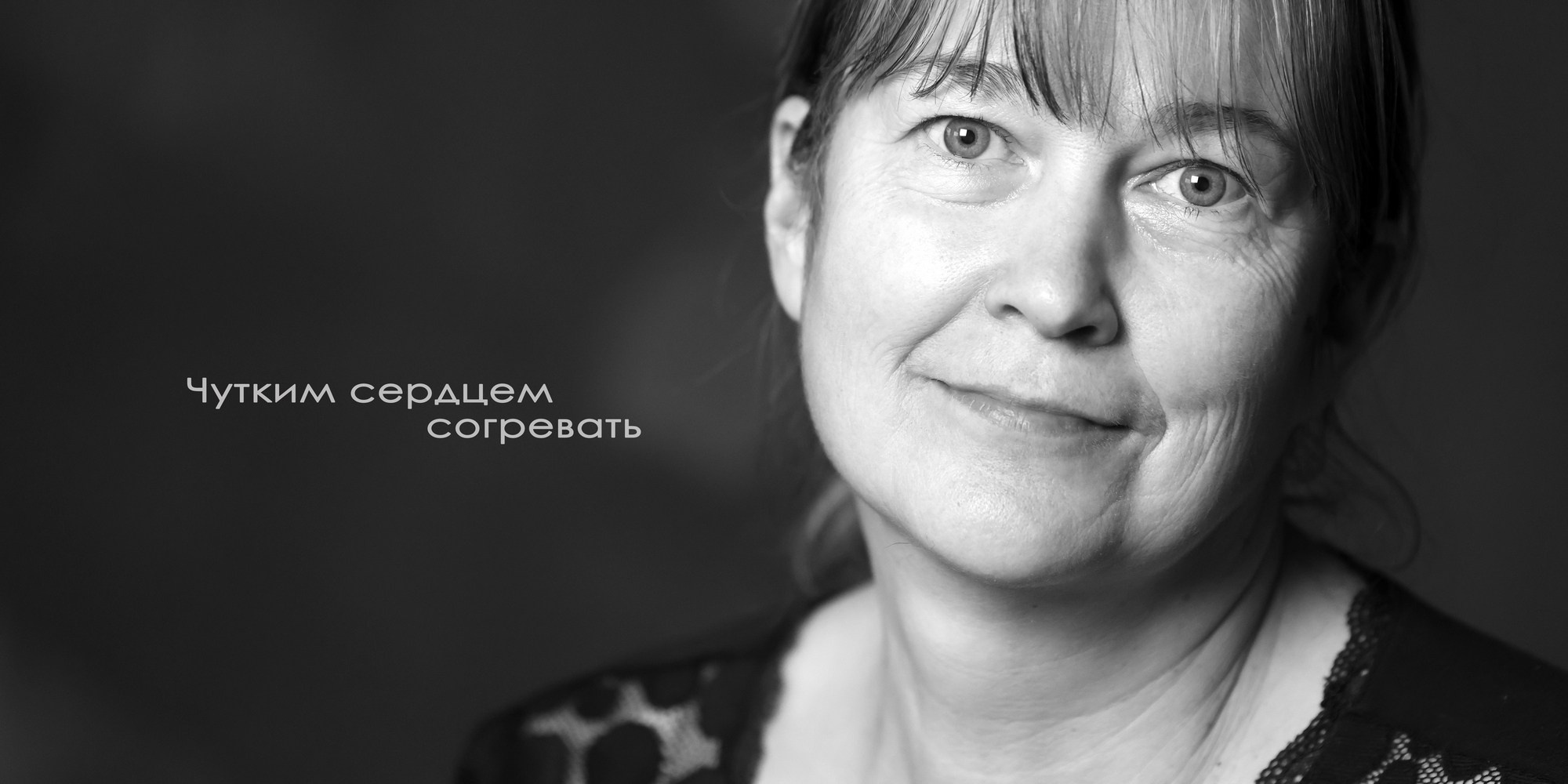 Портреты. ЗЕРКАЛО ГОРОДА — социальный фото- проект Нижнего Новгорода о счастье, любви и доброте друг к другу