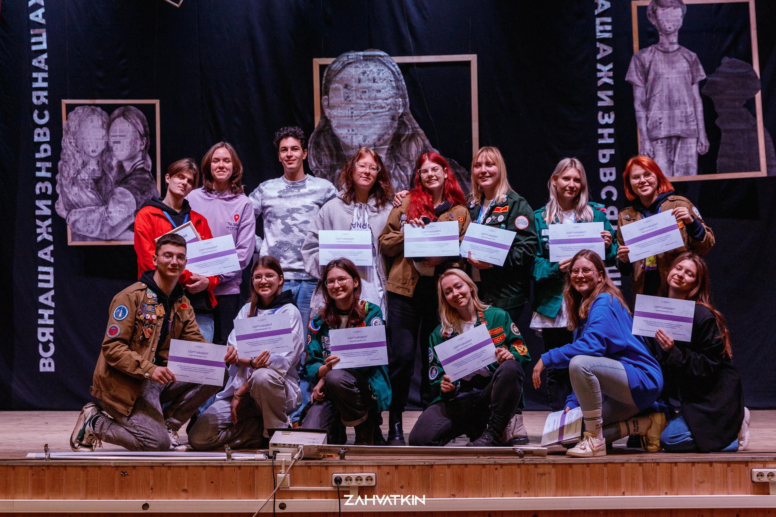 Съезд «Вся наша жизнь» 2023. Фотограф Захваткин Роман