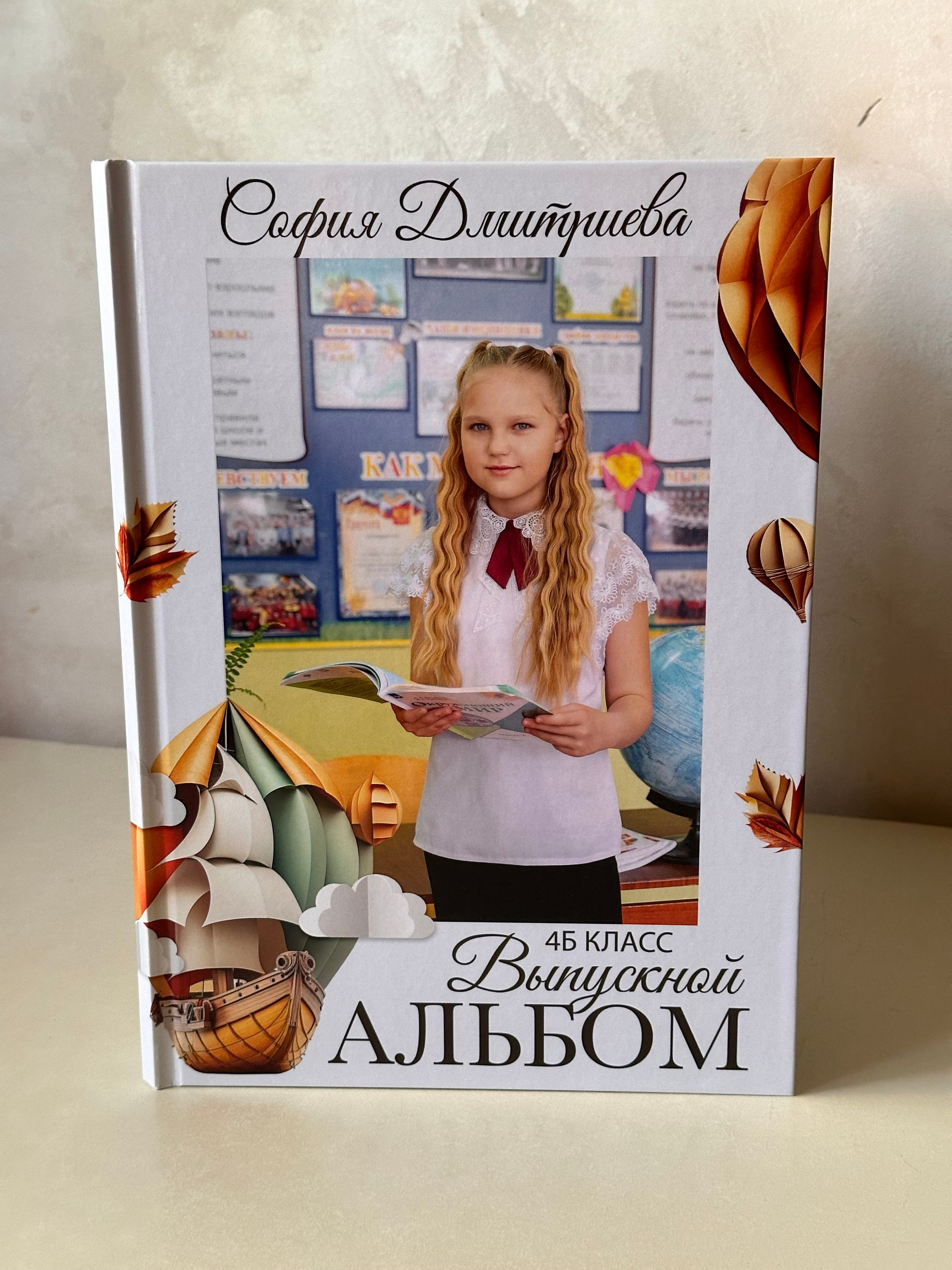 Выпускные альбомы 4 Кл. Макет Мечта. Фотограф г. Пенза — Светлана Зойкина