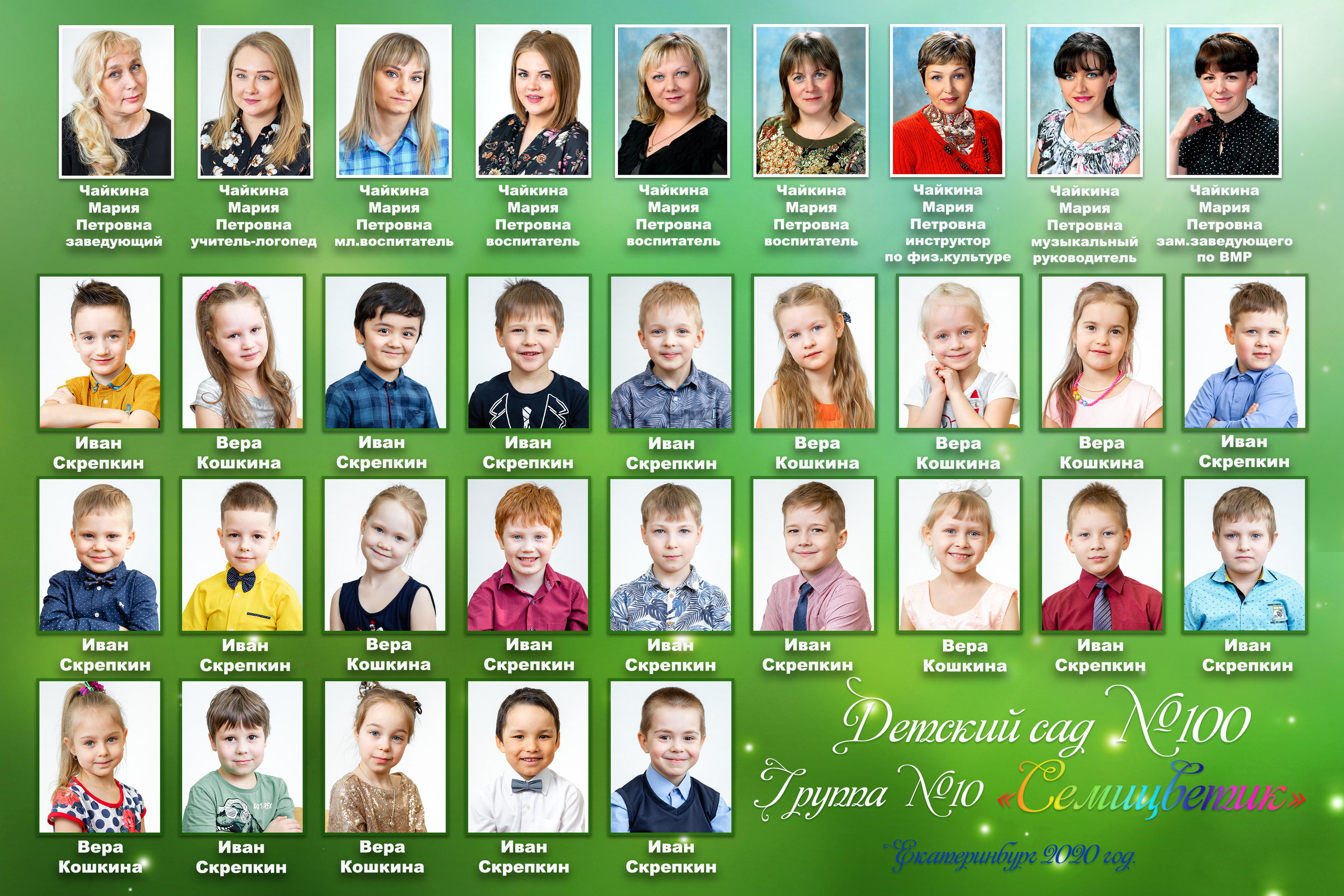 Общее фото в детском саду. Детский и семейный фотограф в Екатеринбурге Дурнева Екатерина