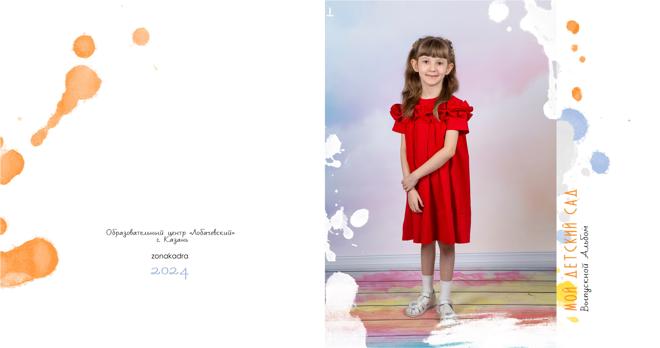 Альбом Акварели. Выпускные альбомы Казань